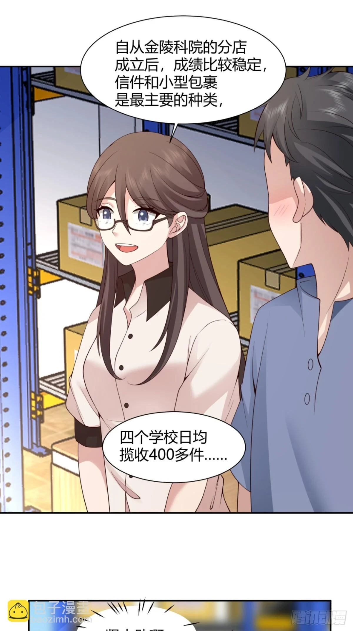 模糊的关系 第15页