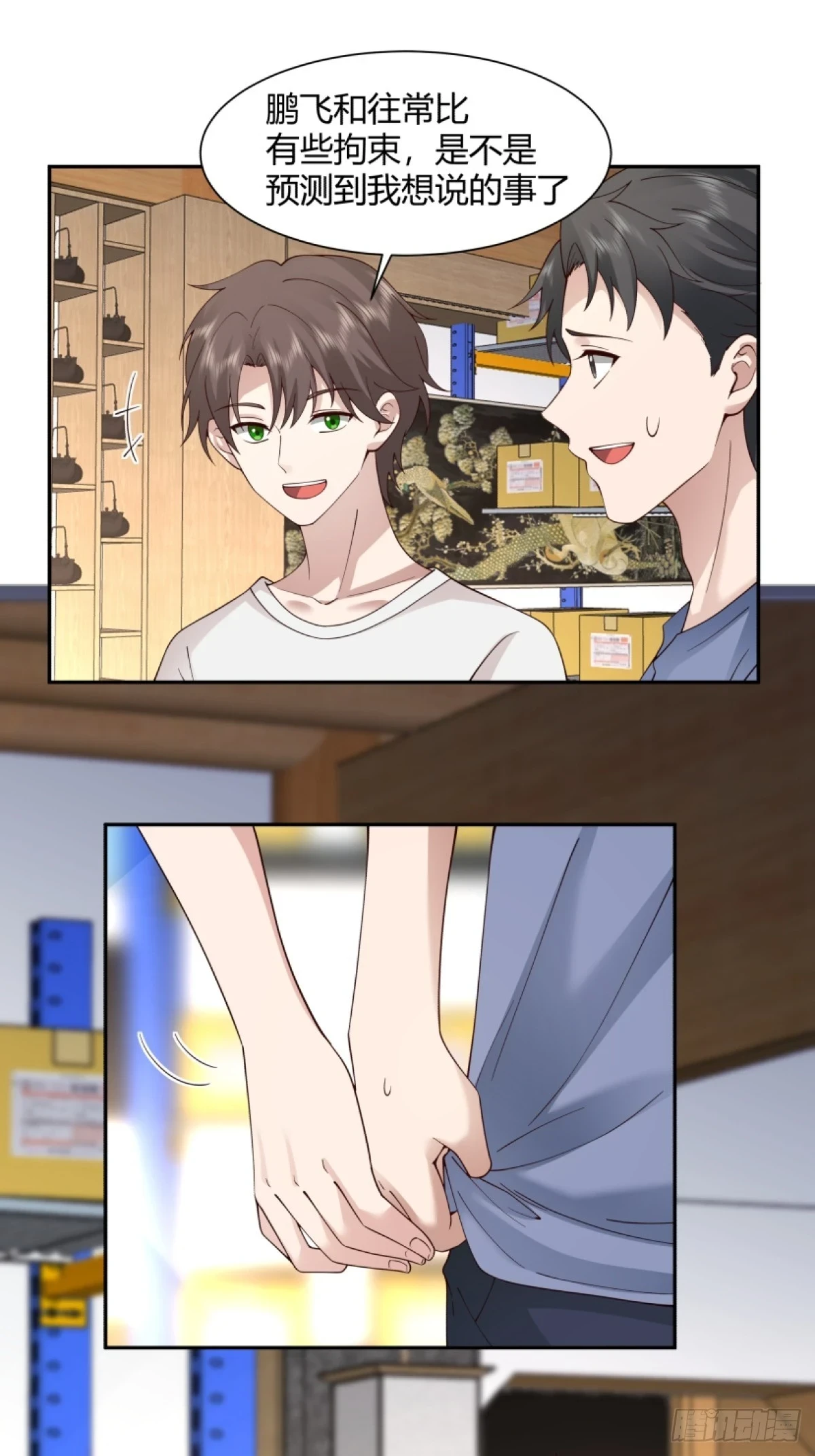 模糊的关系 第20页