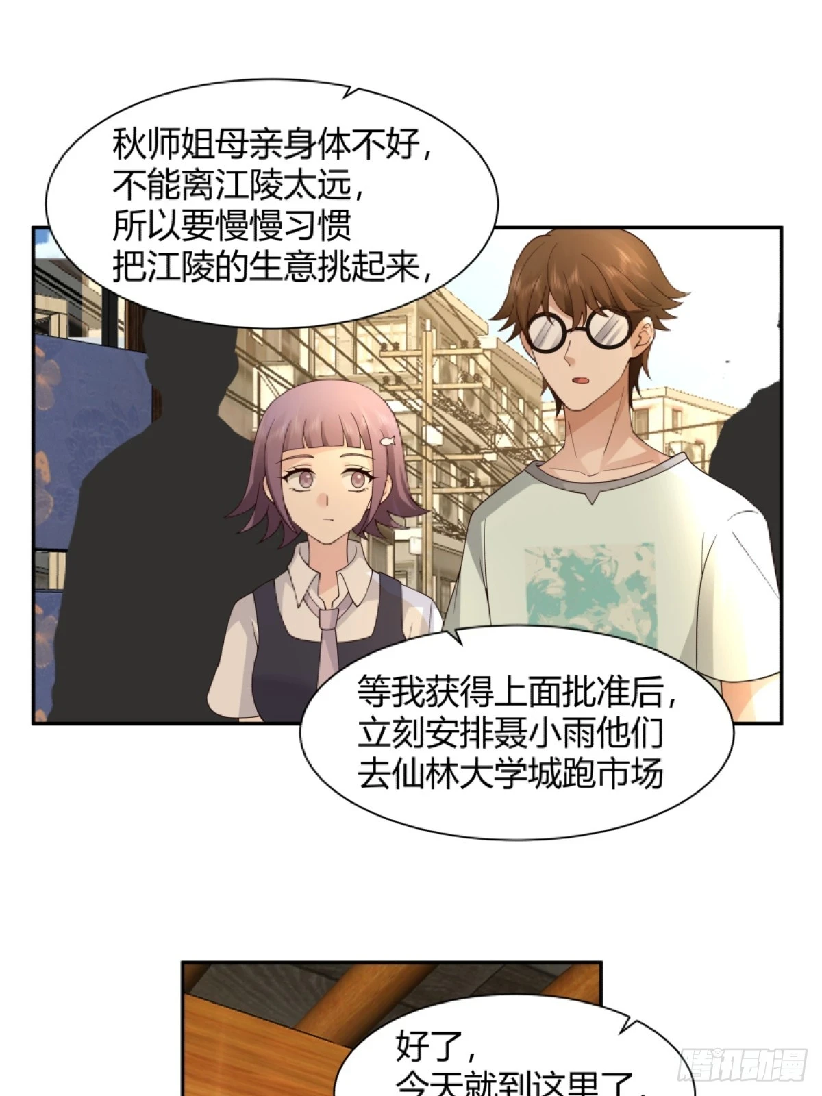 模糊的关系 第22页