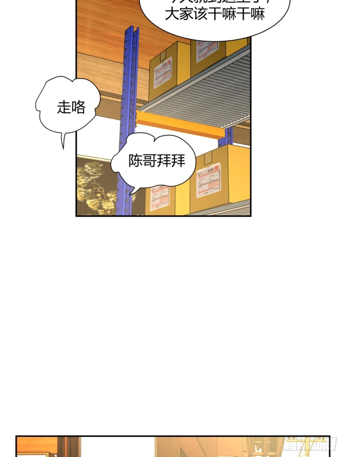 模糊的关系 第23页
