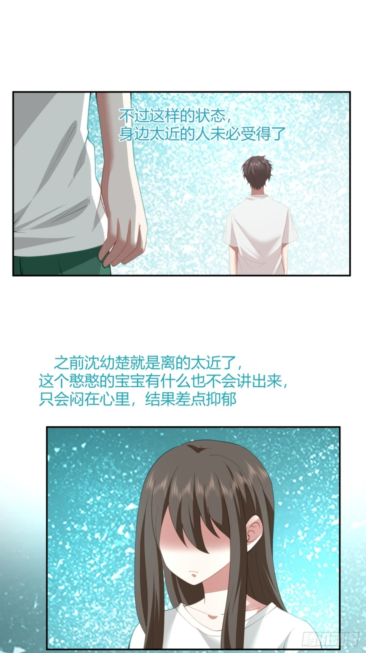 模糊的关系 第29页