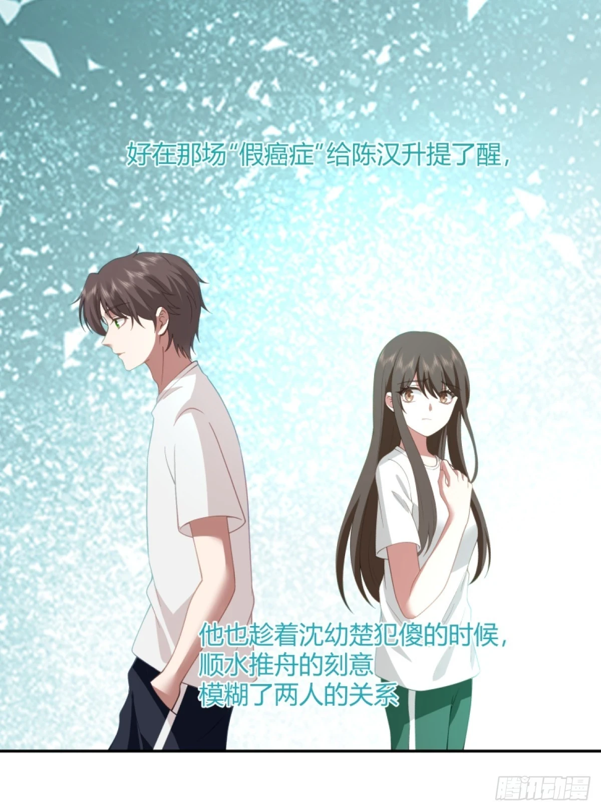 模糊的关系 第30页