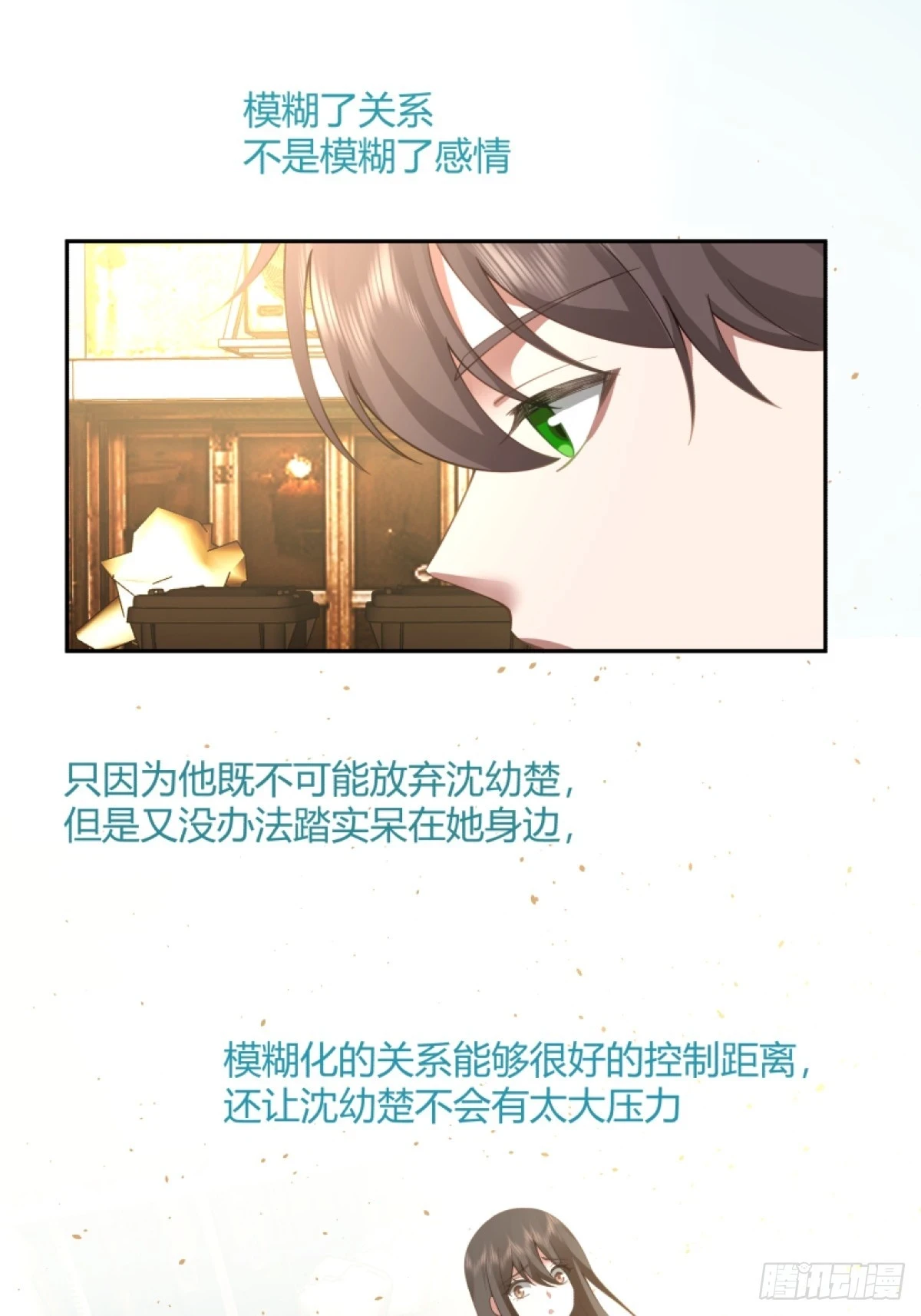 模糊的关系 第31页