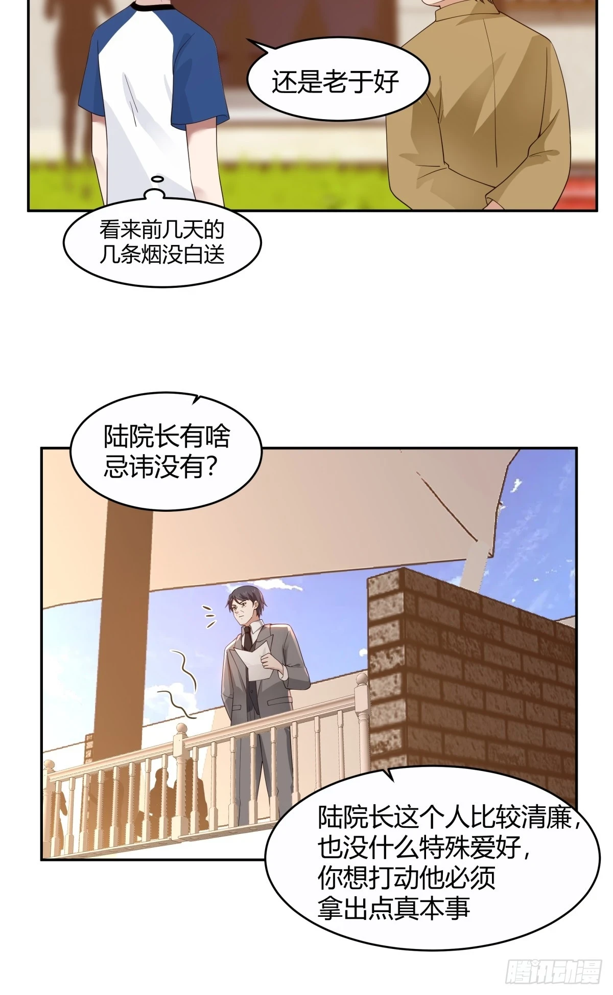 憨儿 第8页
