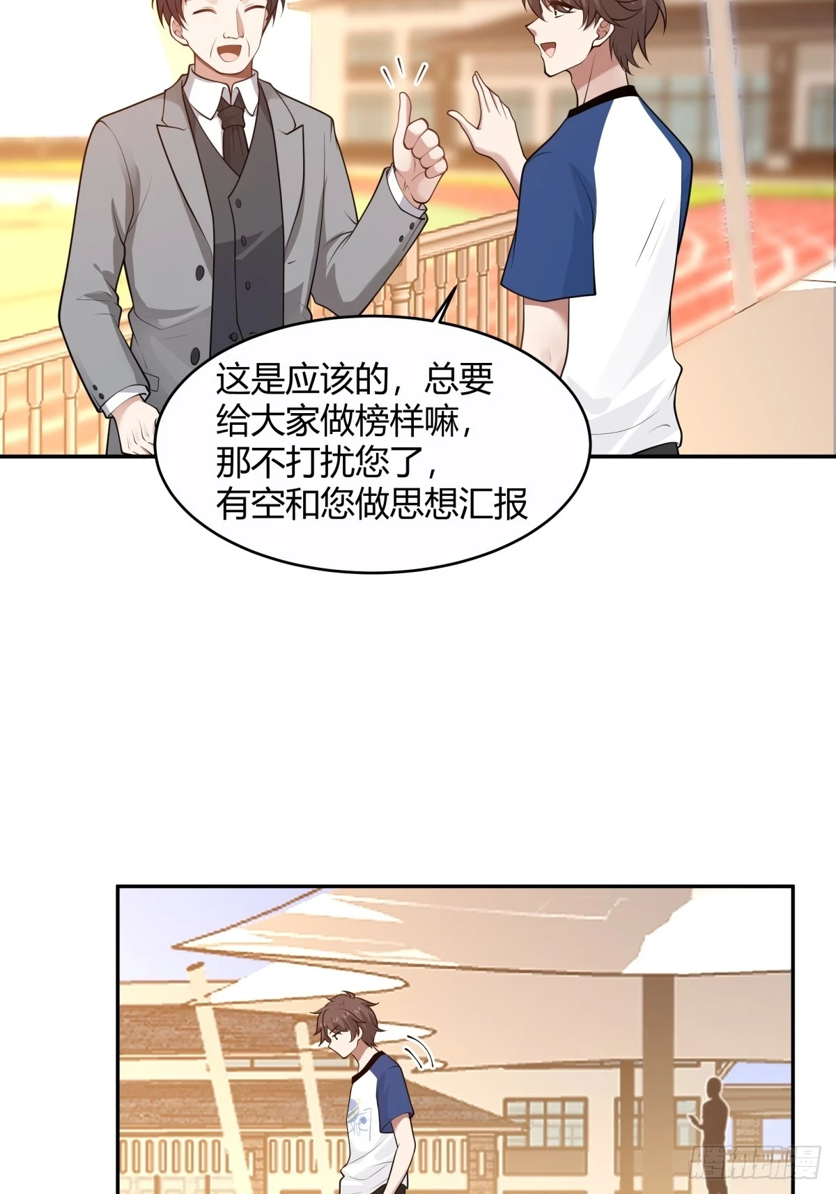 憨儿 第13页