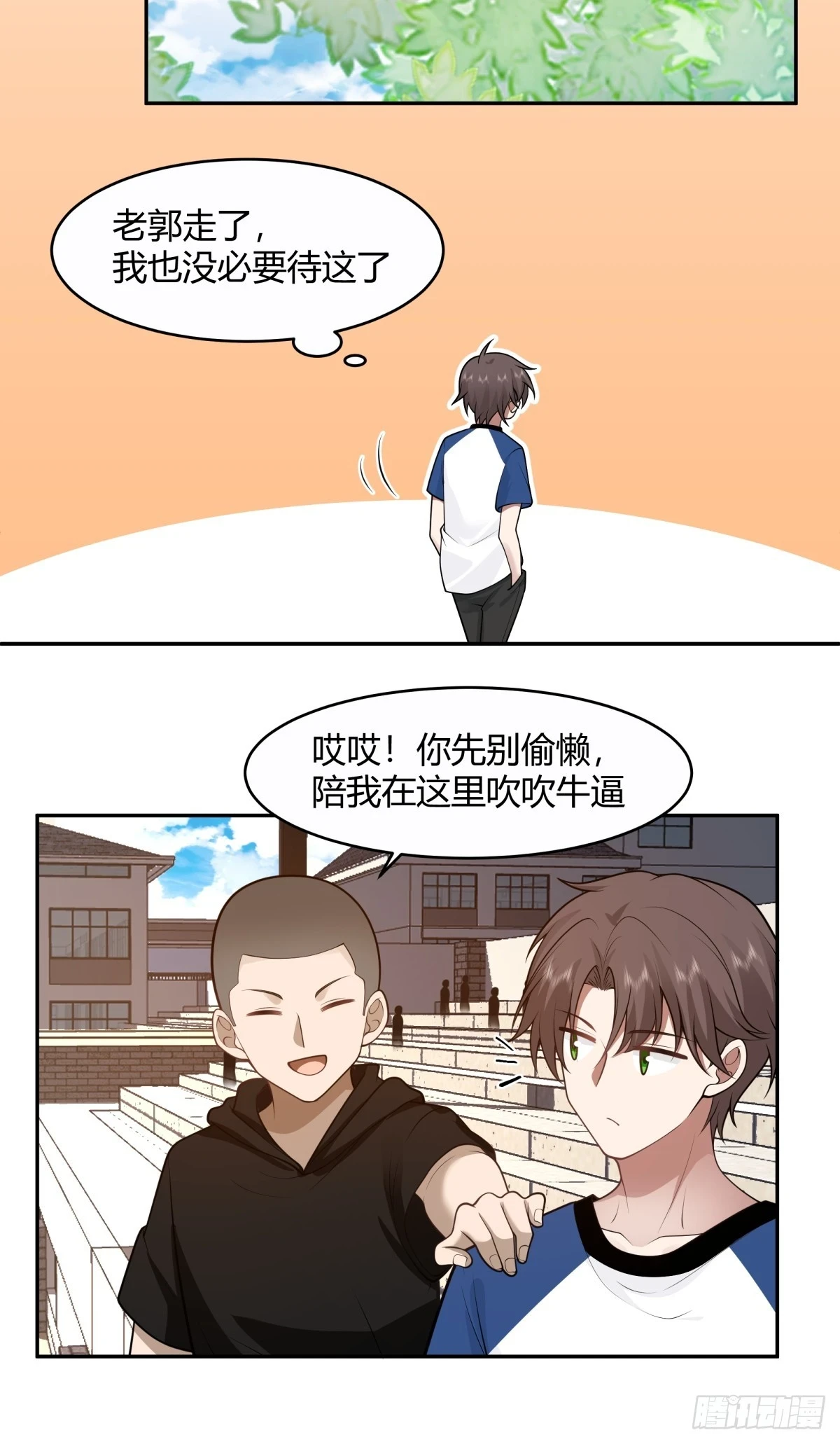 憨儿 第17页