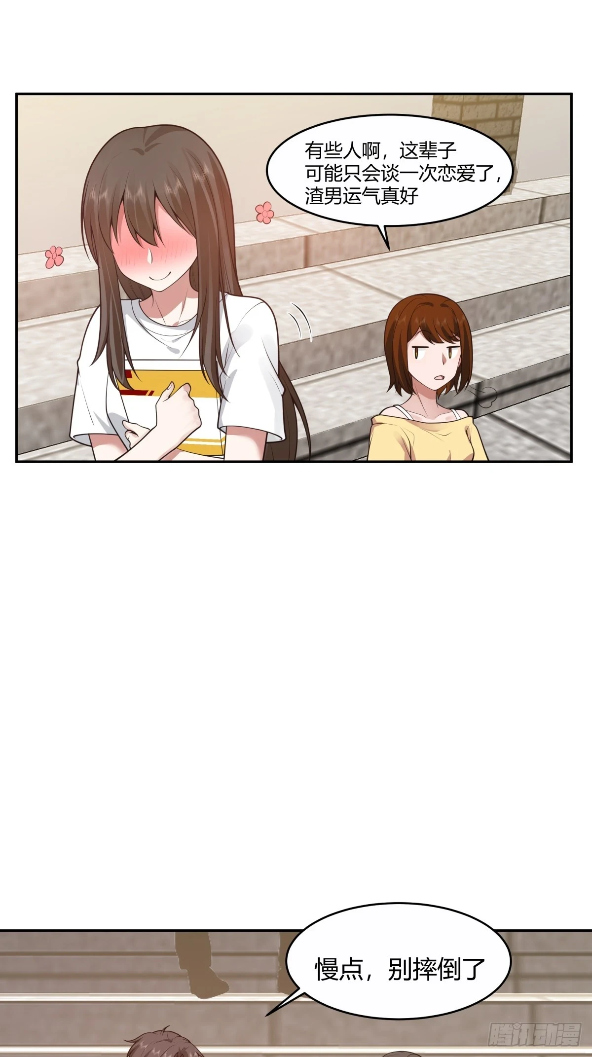 憨儿 第25页