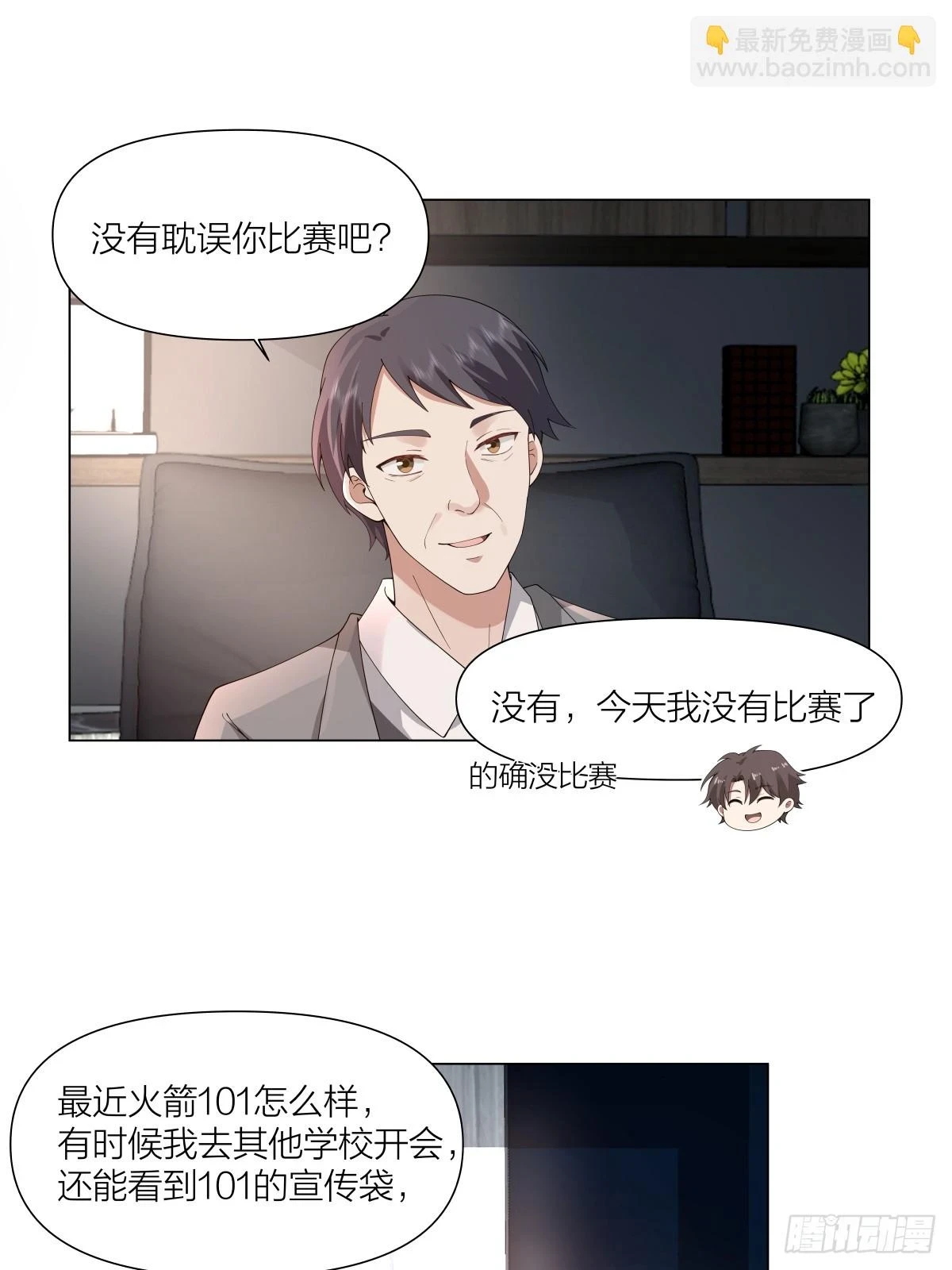 有灵魂的奶茶店 第6页