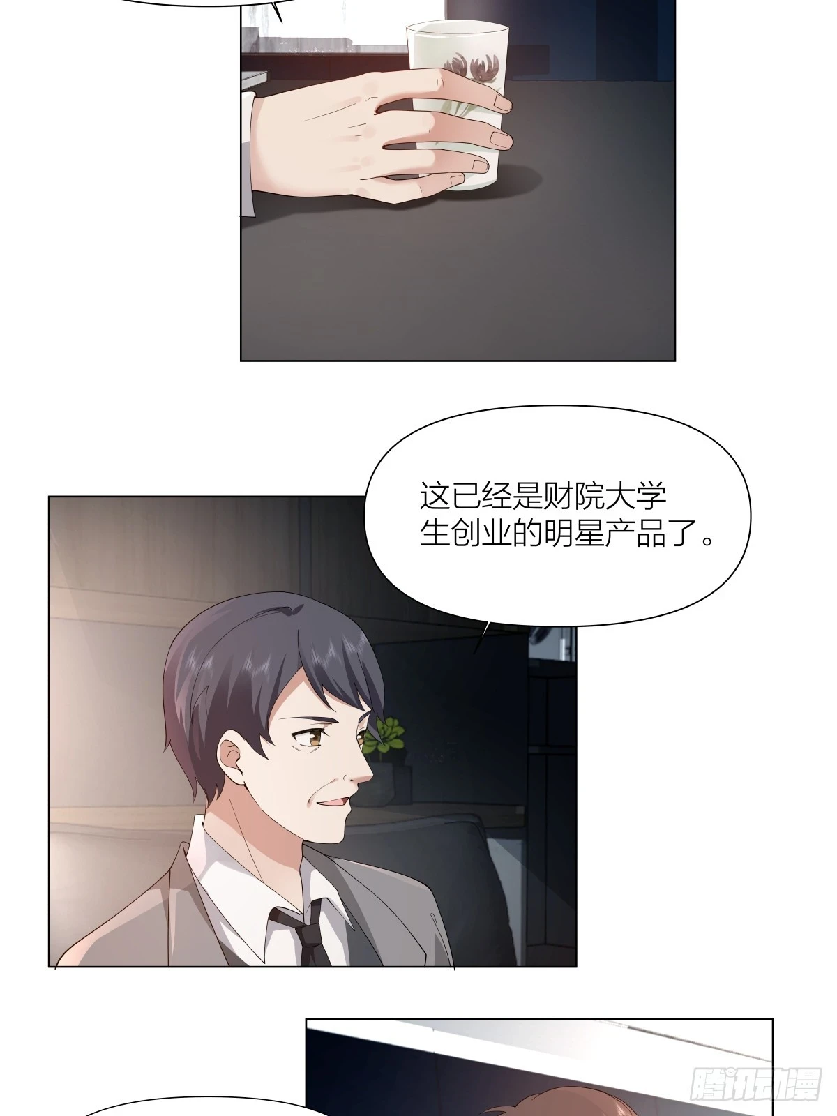 有灵魂的奶茶店 第7页
