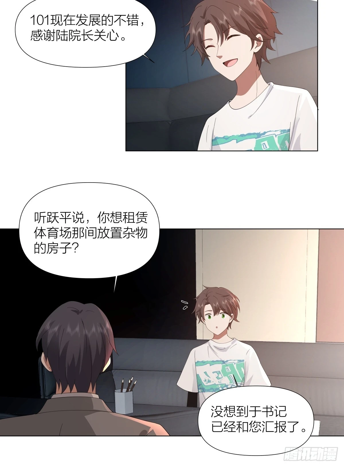有灵魂的奶茶店 第8页