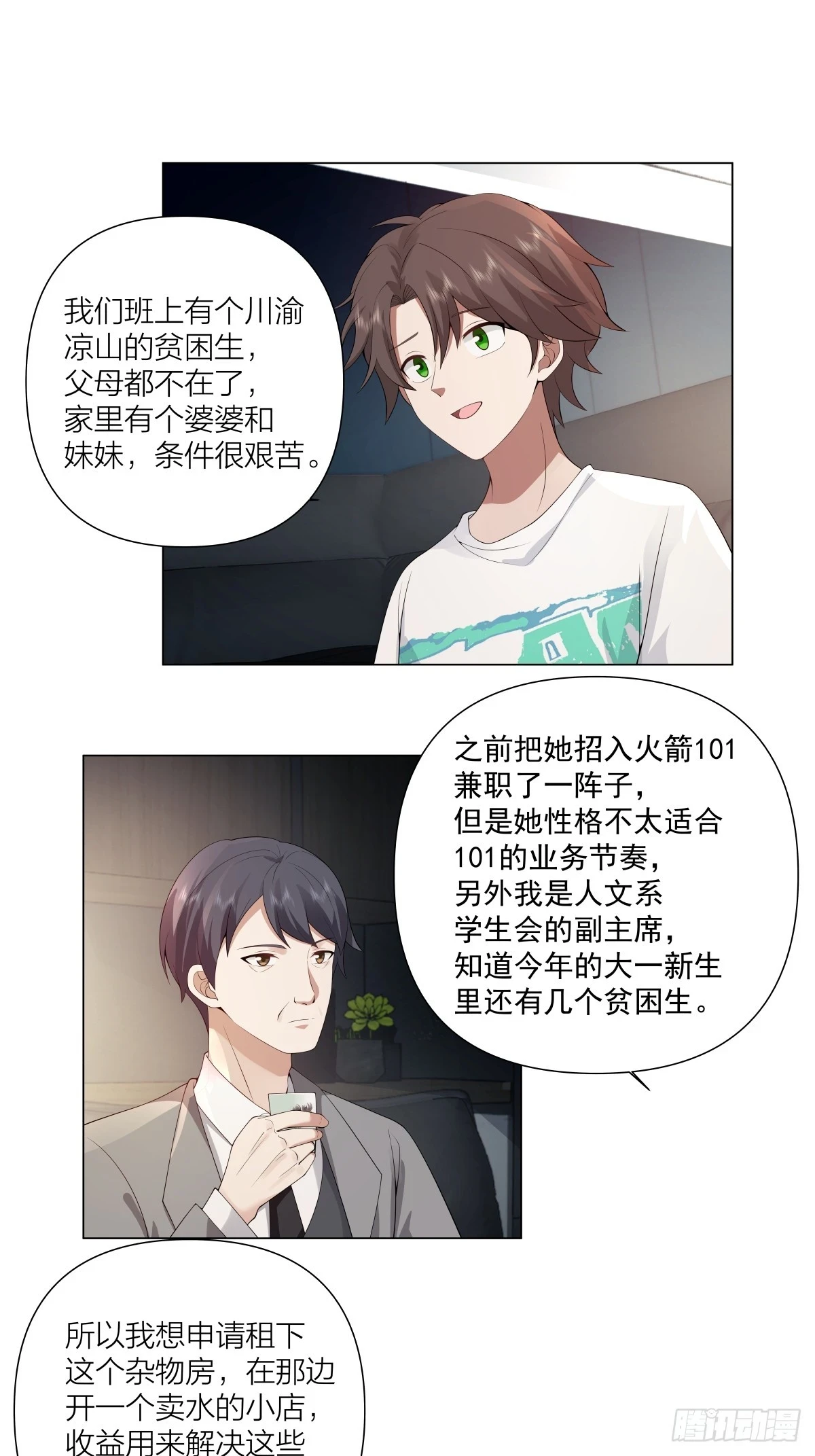 有灵魂的奶茶店 第9页