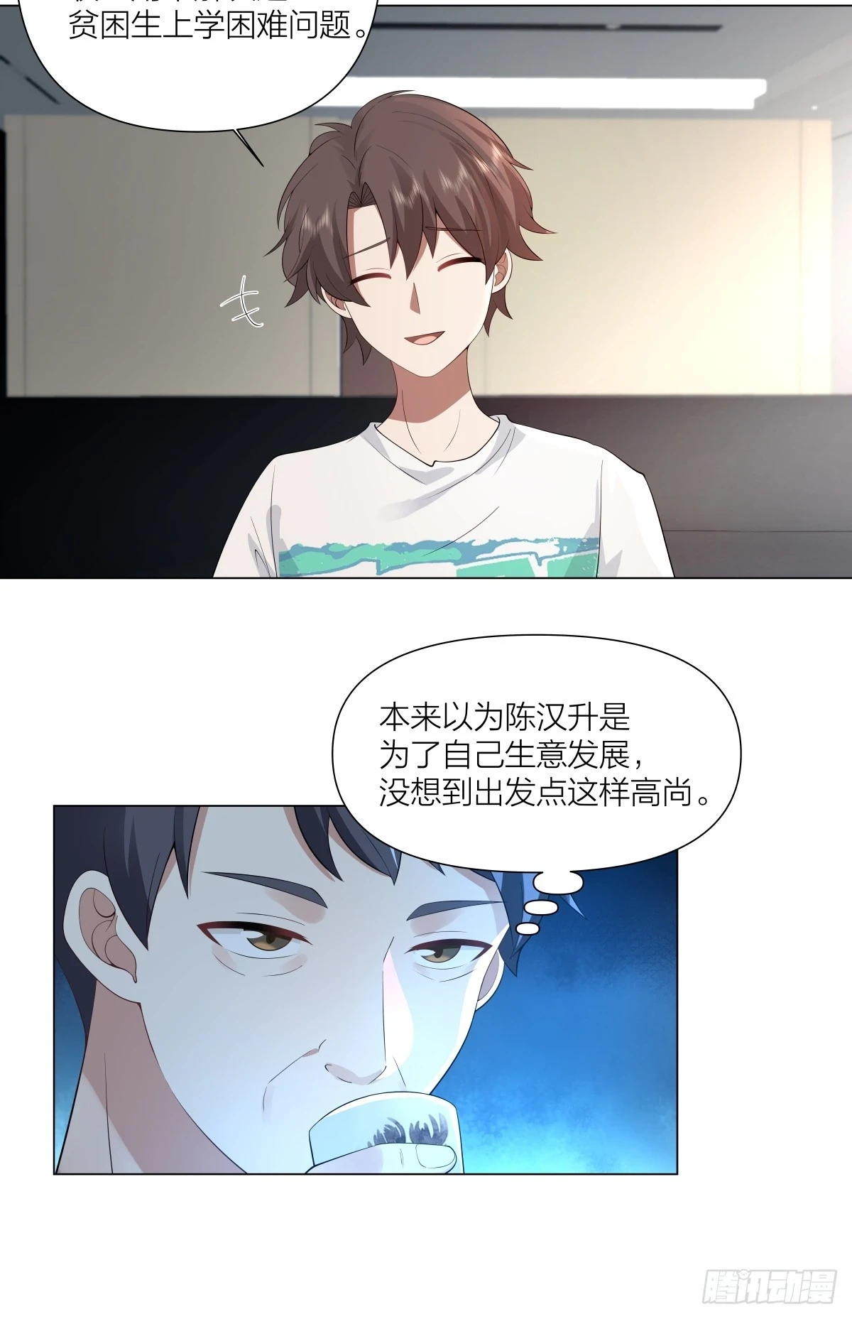 有灵魂的奶茶店 第10页