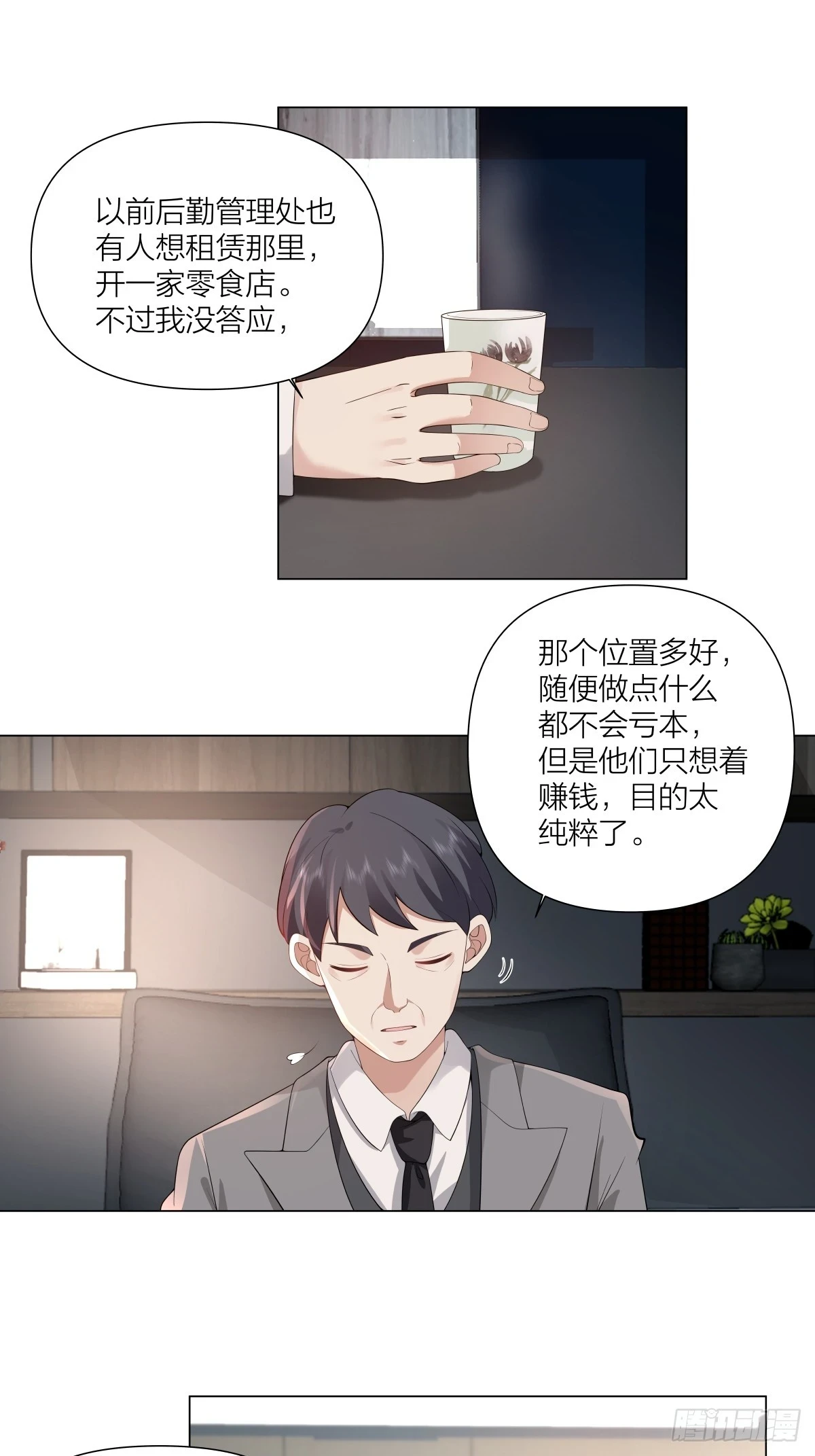 有灵魂的奶茶店 第11页
