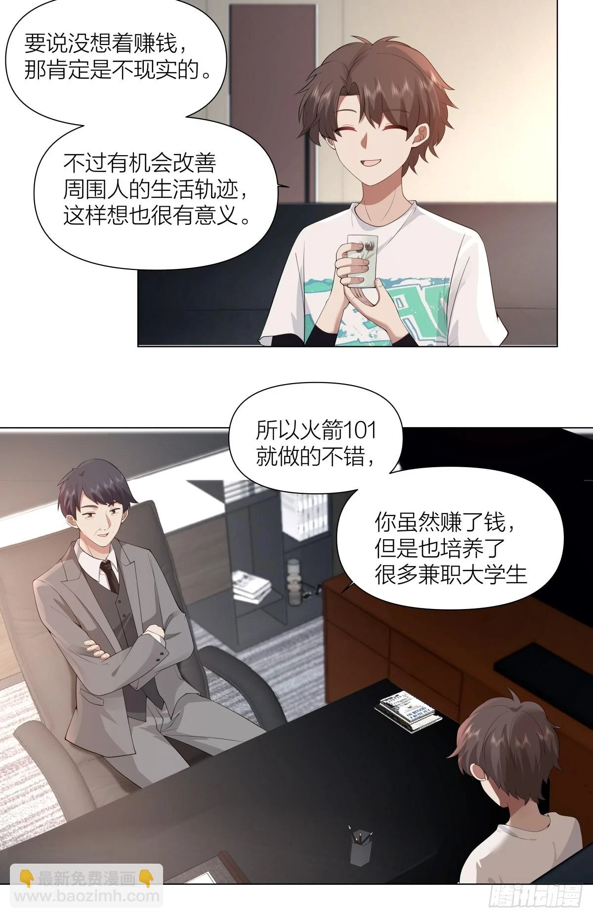 有灵魂的奶茶店 第12页