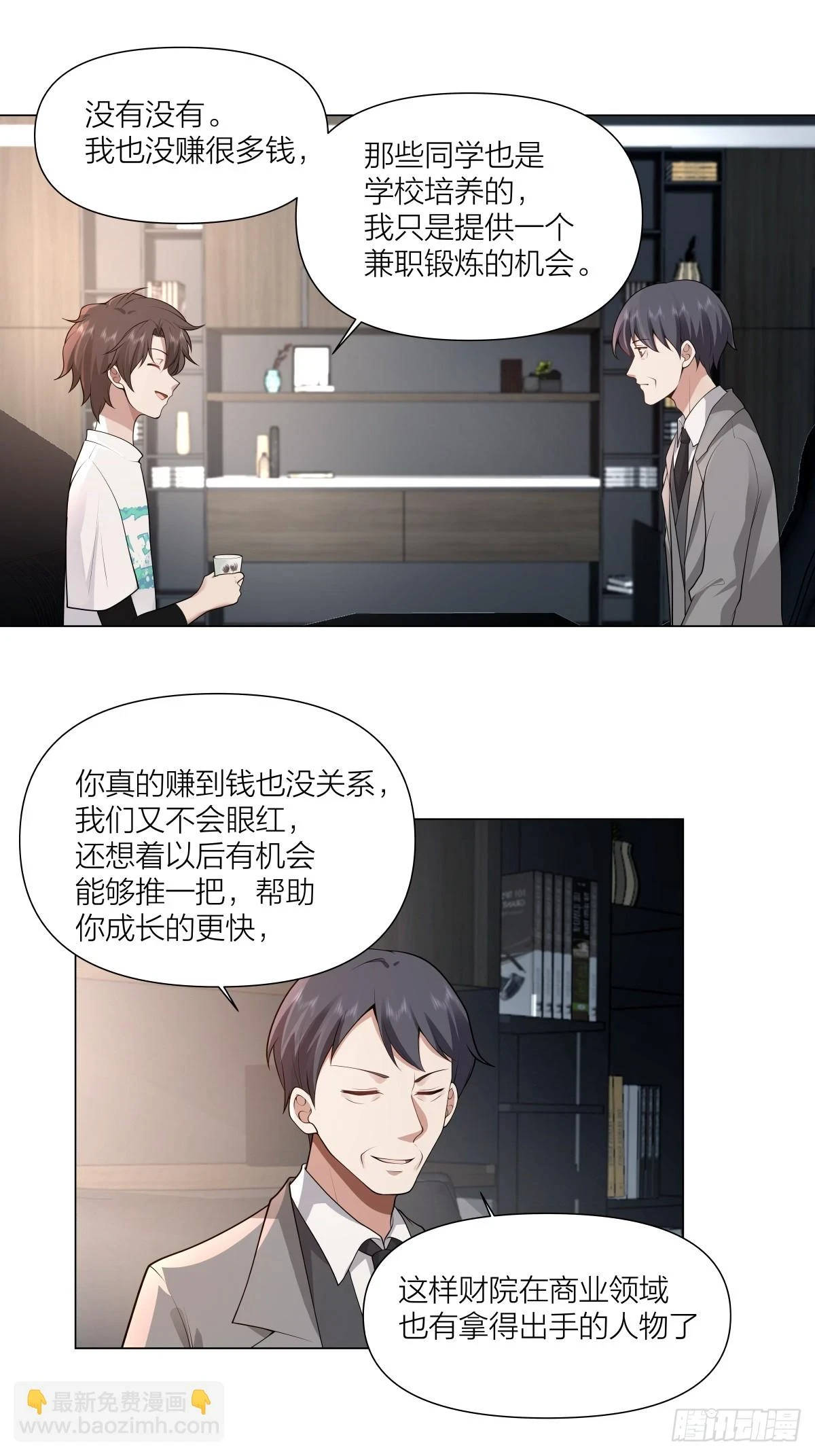有灵魂的奶茶店 第13页