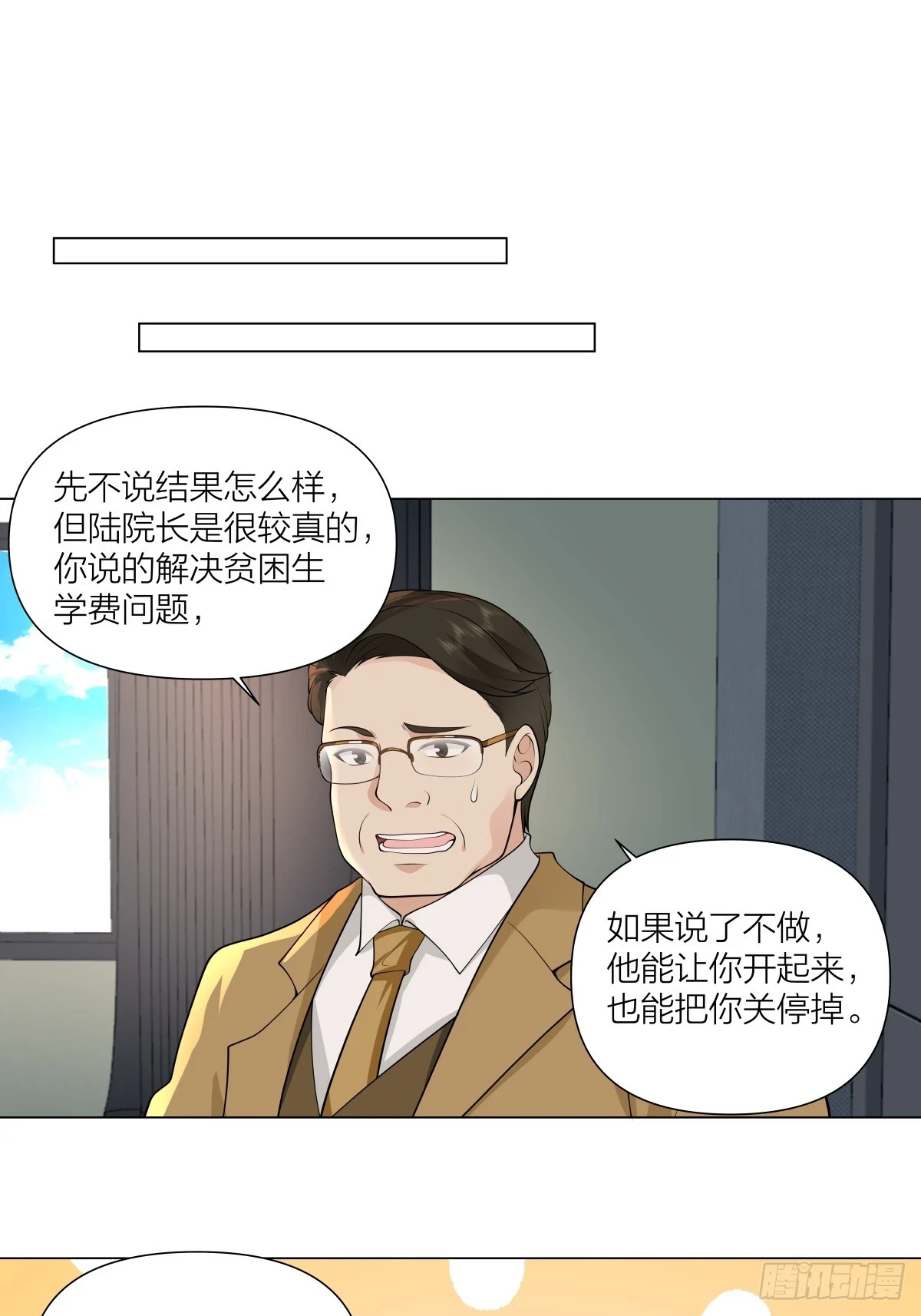 有灵魂的奶茶店 第15页