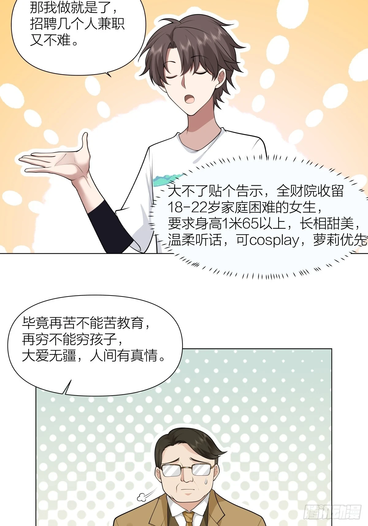 有灵魂的奶茶店 第16页