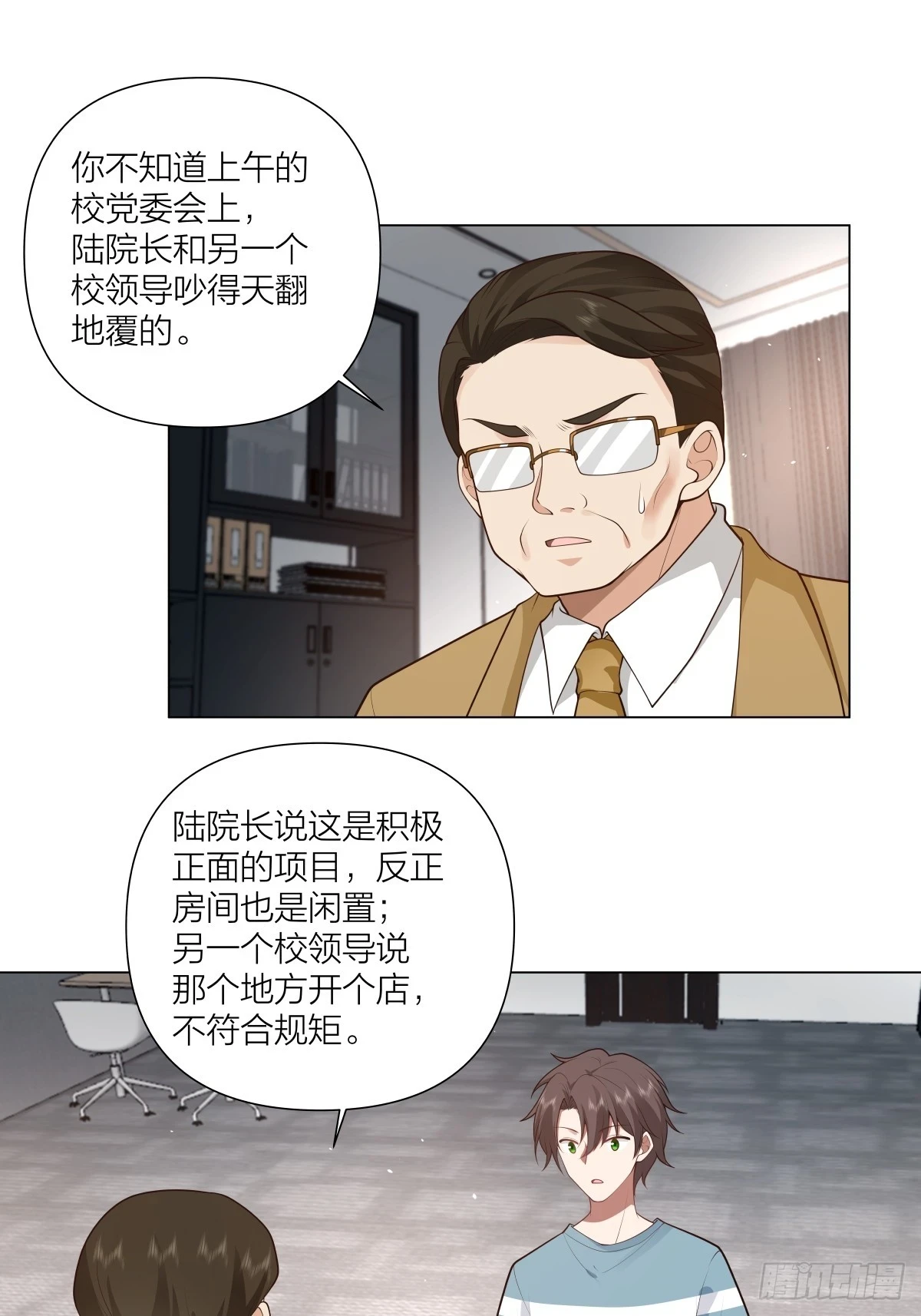 有灵魂的奶茶店 第18页