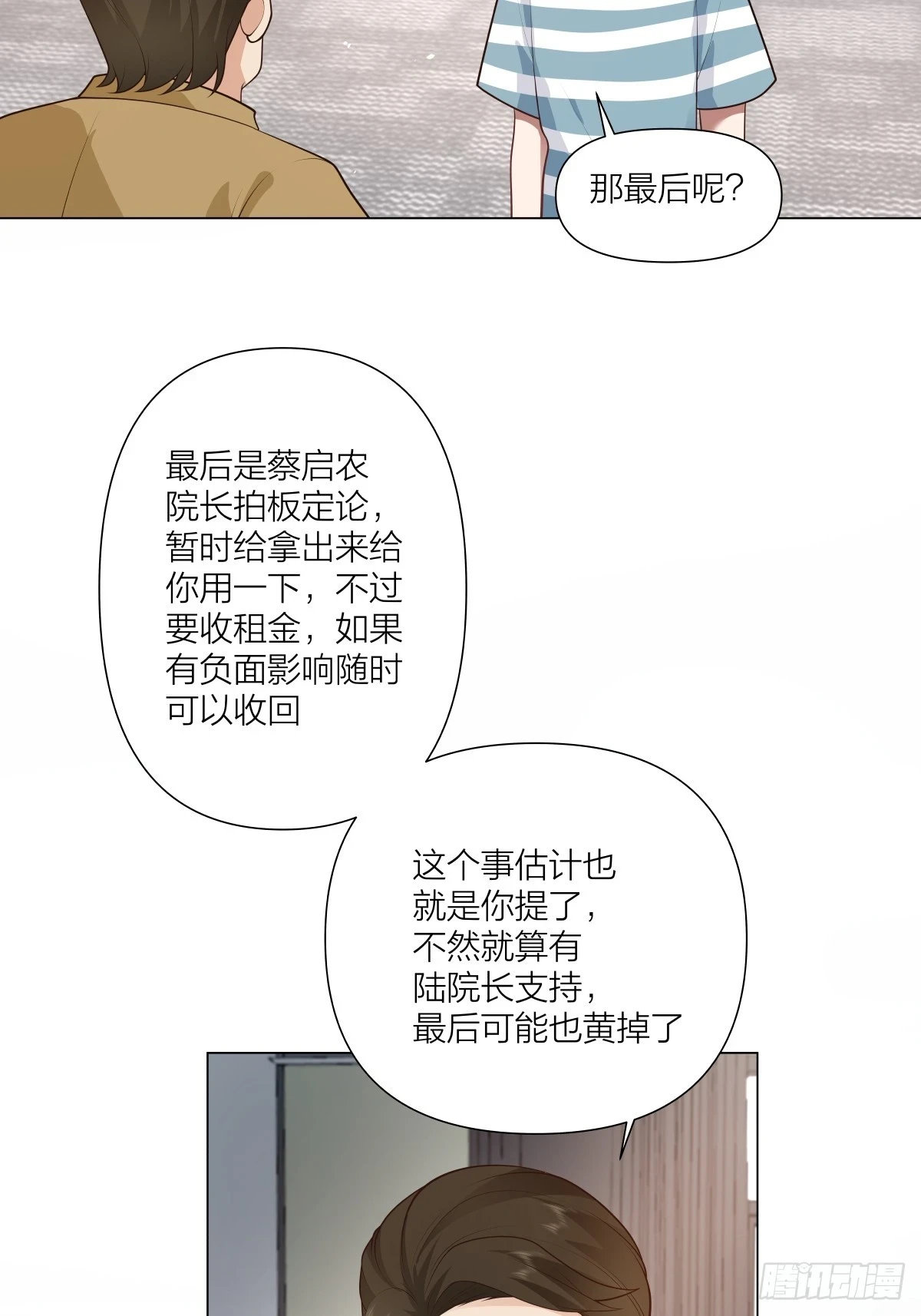 有灵魂的奶茶店 第19页