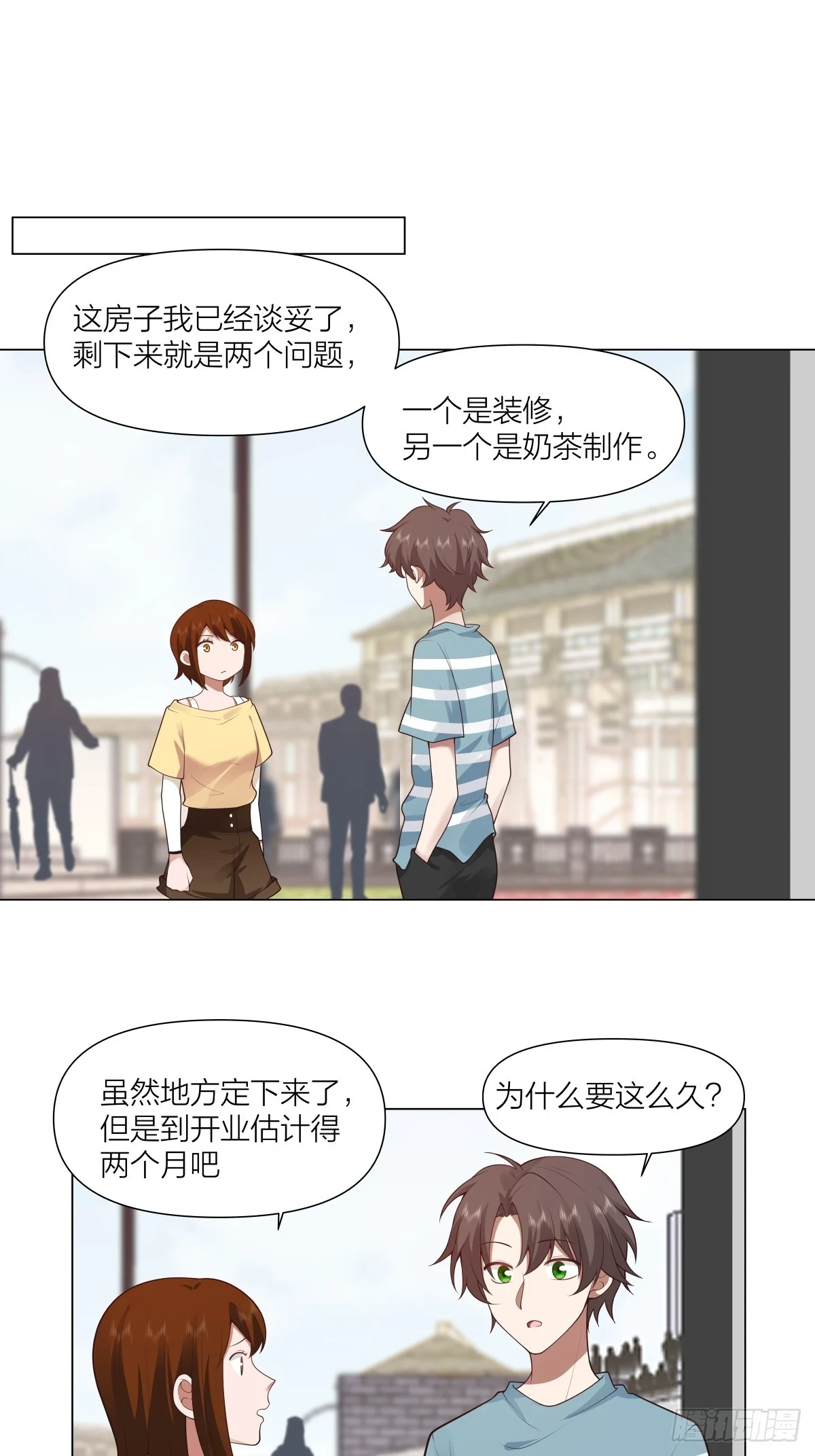 有灵魂的奶茶店 第21页