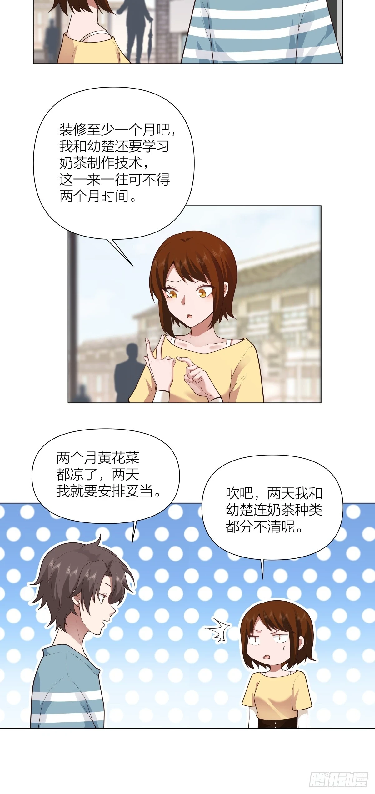 有灵魂的奶茶店 第22页
