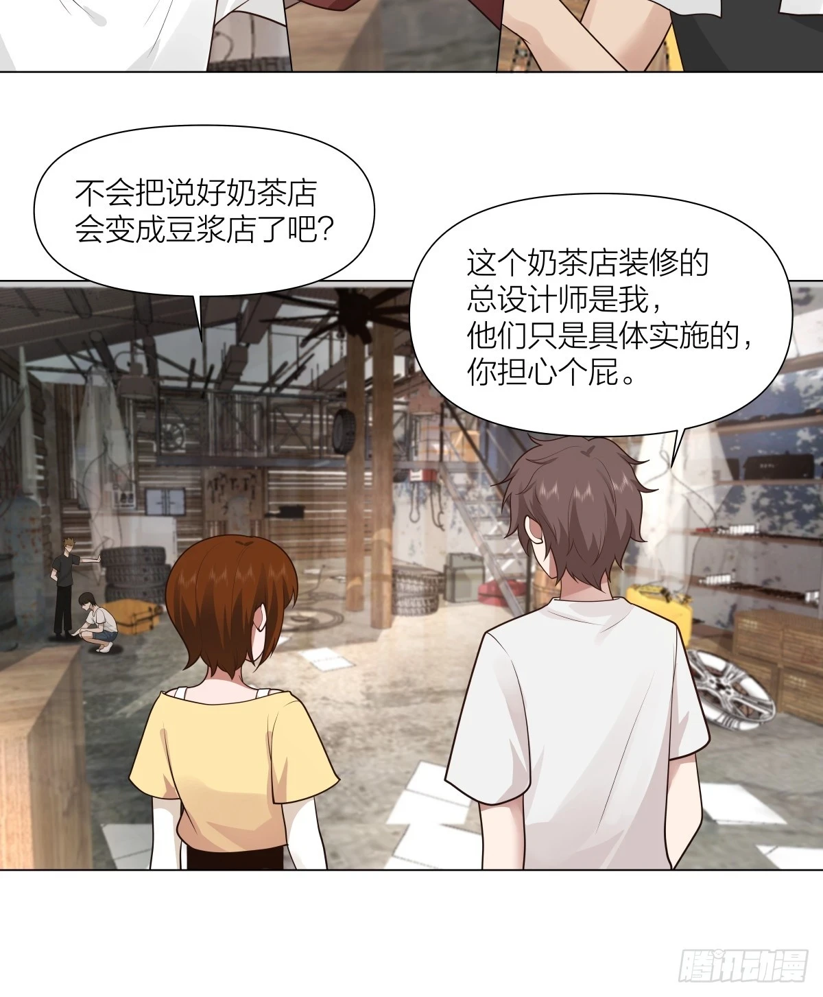 有灵魂的奶茶店 第25页
