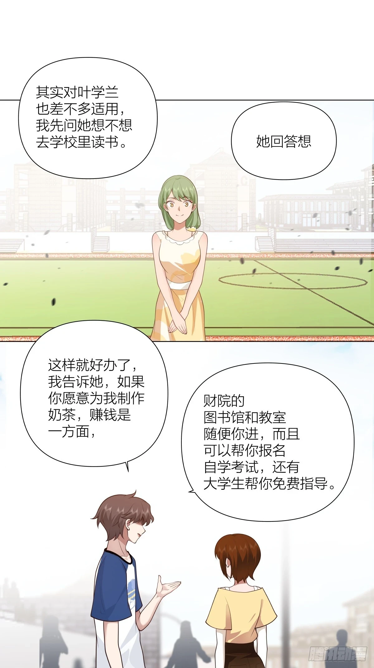 有灵魂的奶茶店 第30页