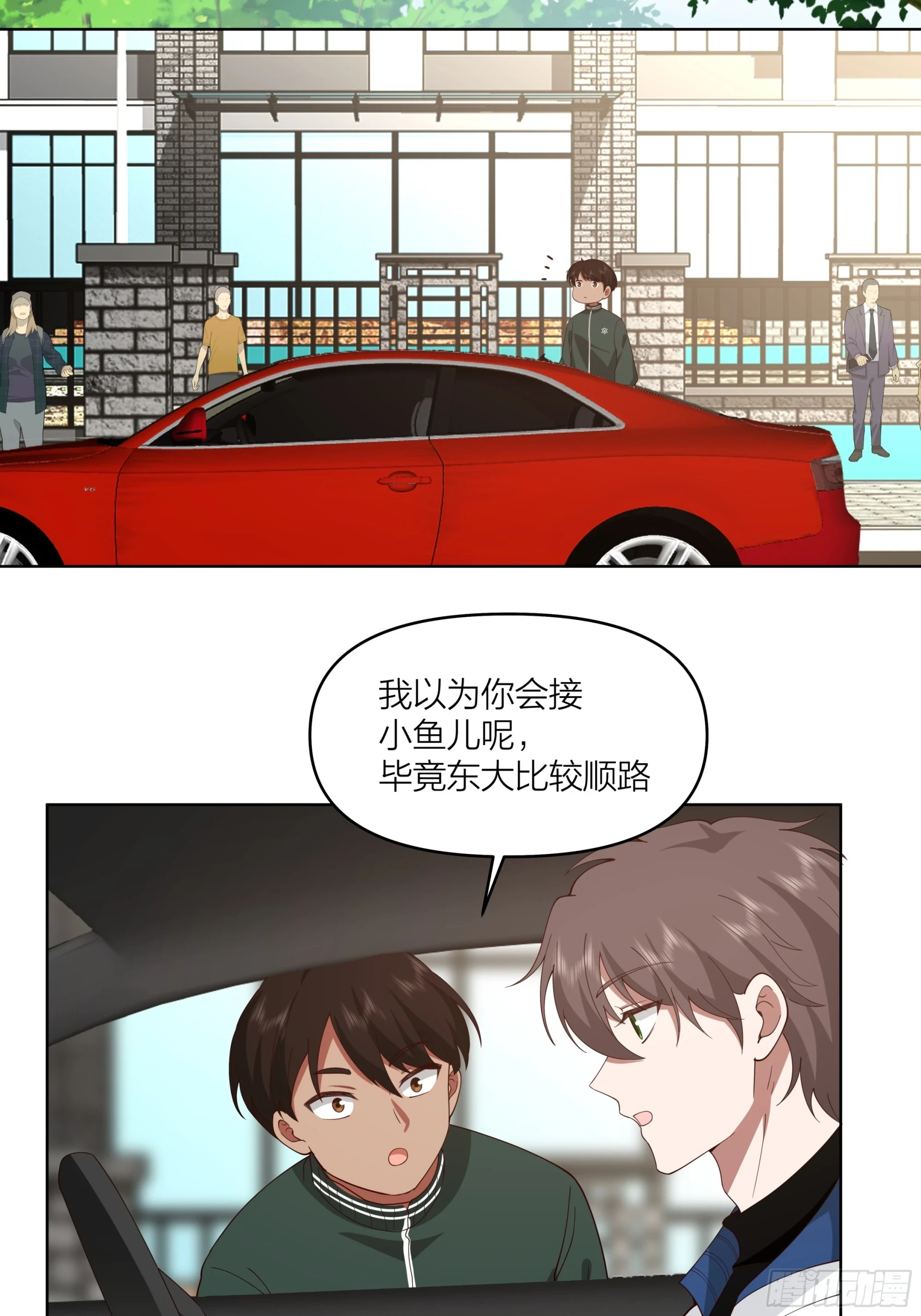 渣男是什么？ 第6页