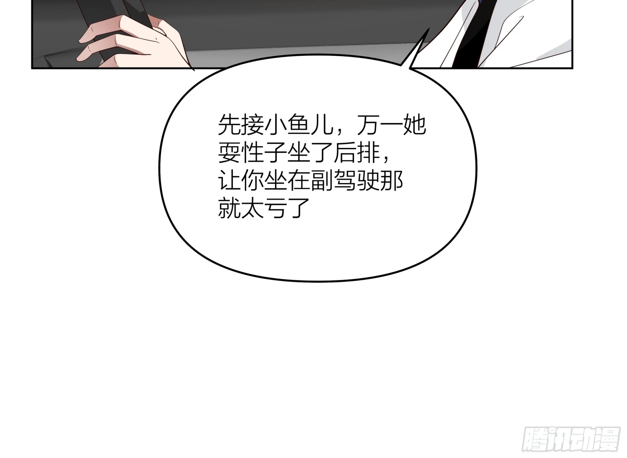 渣男是什么？ 第7页