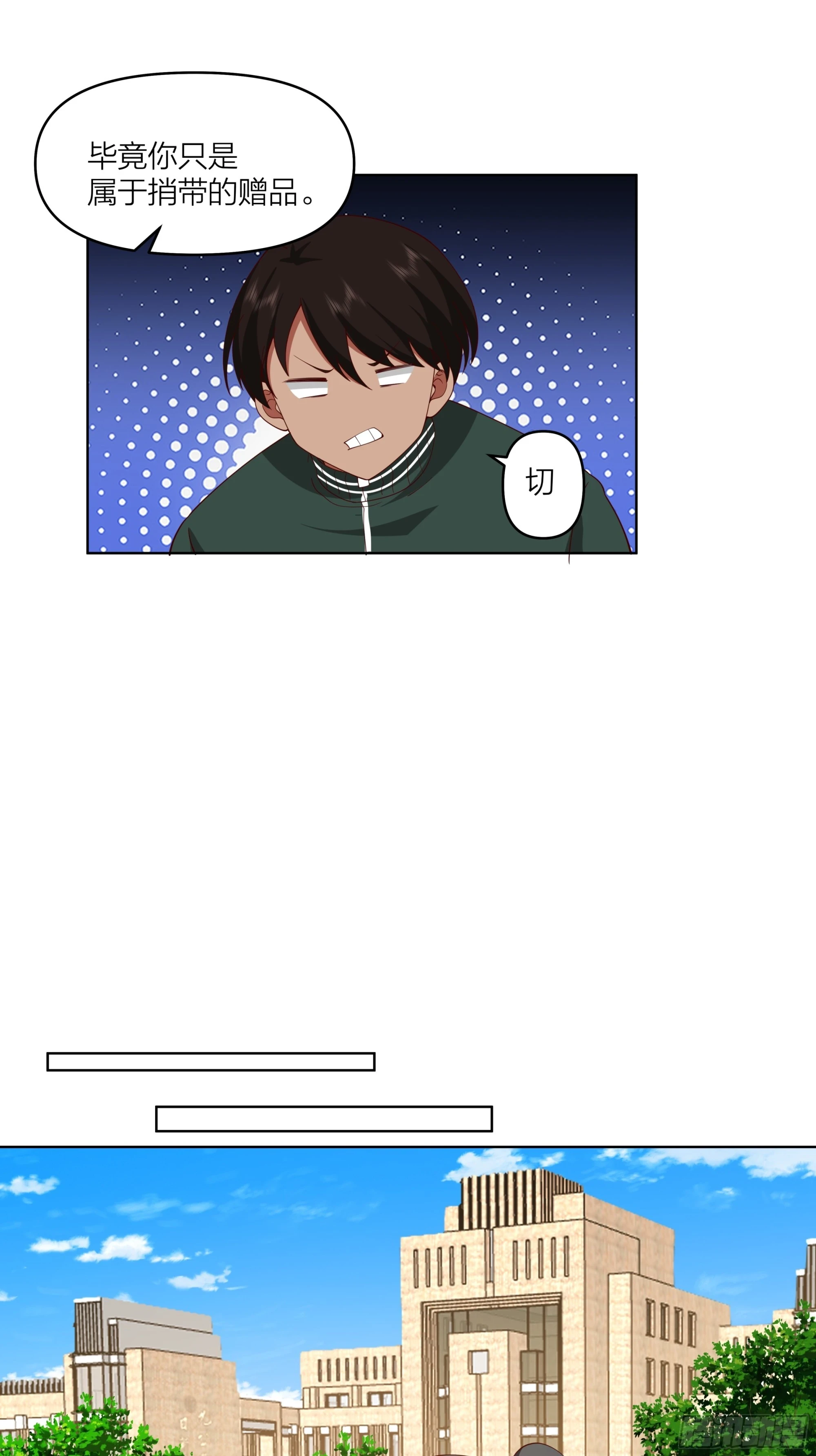 渣男是什么？ 第8页