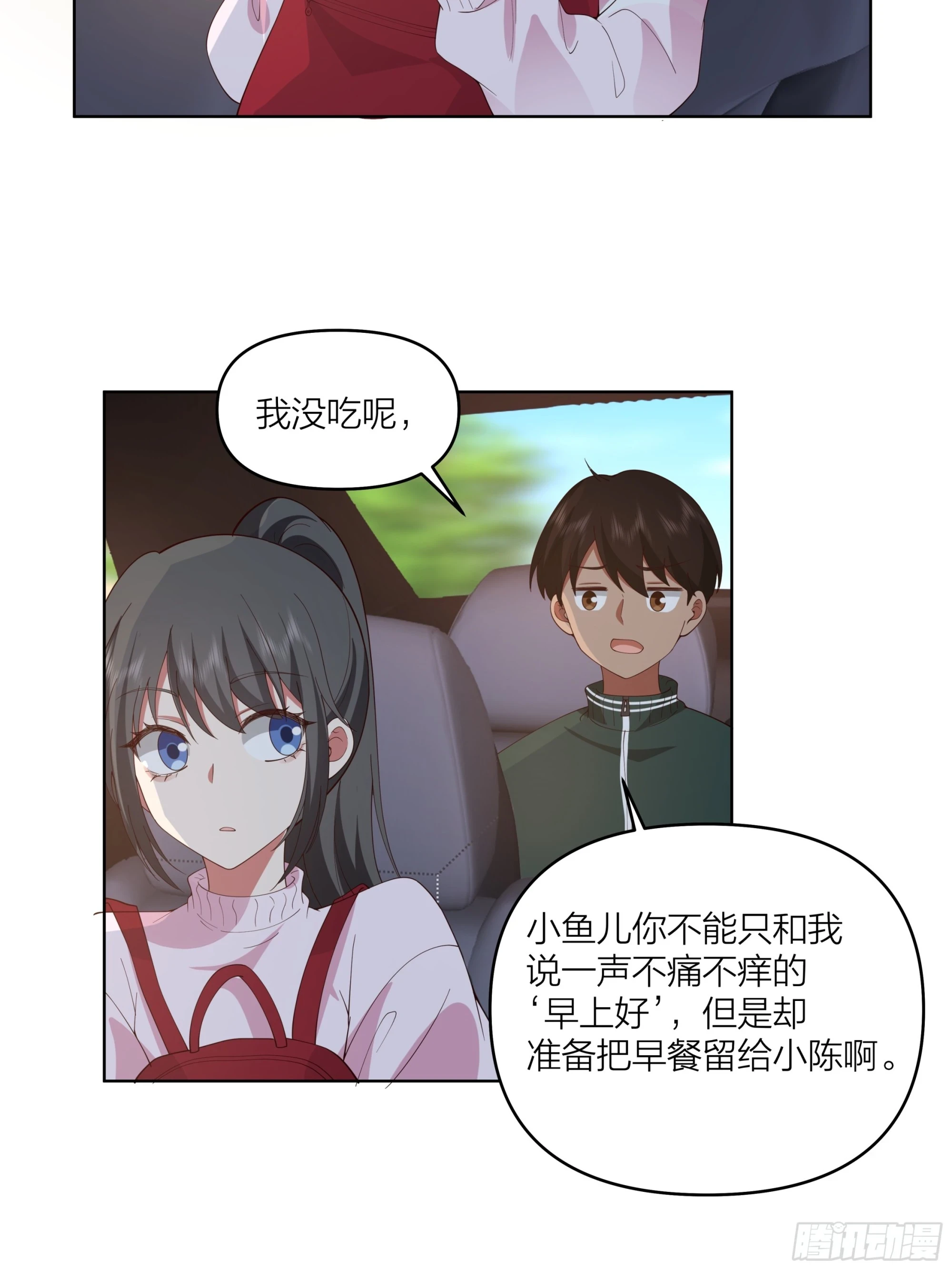 渣男是什么？ 第15页