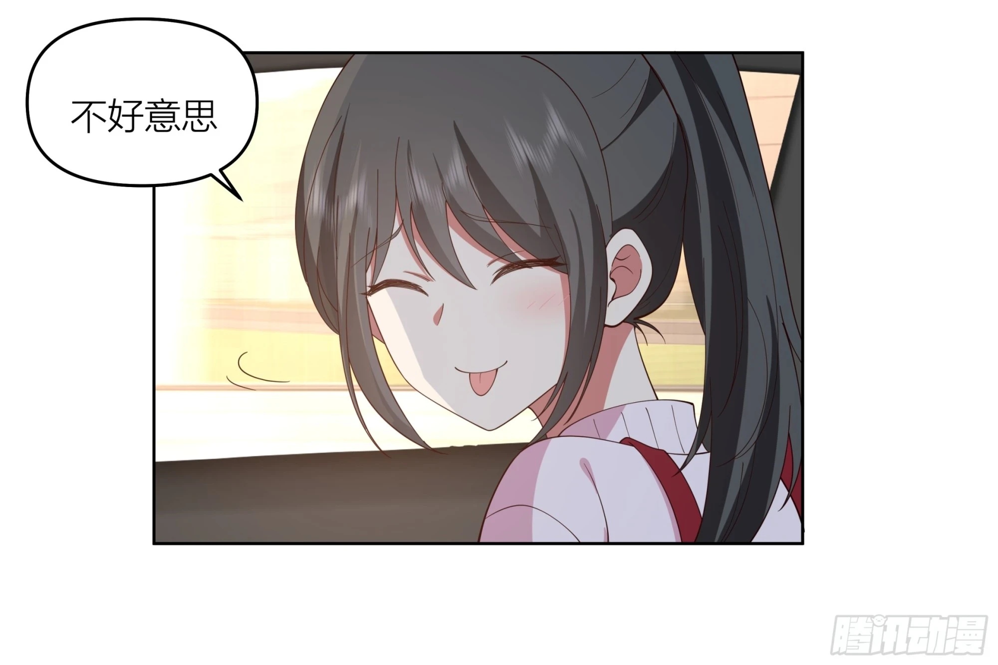 渣男是什么？ 第16页