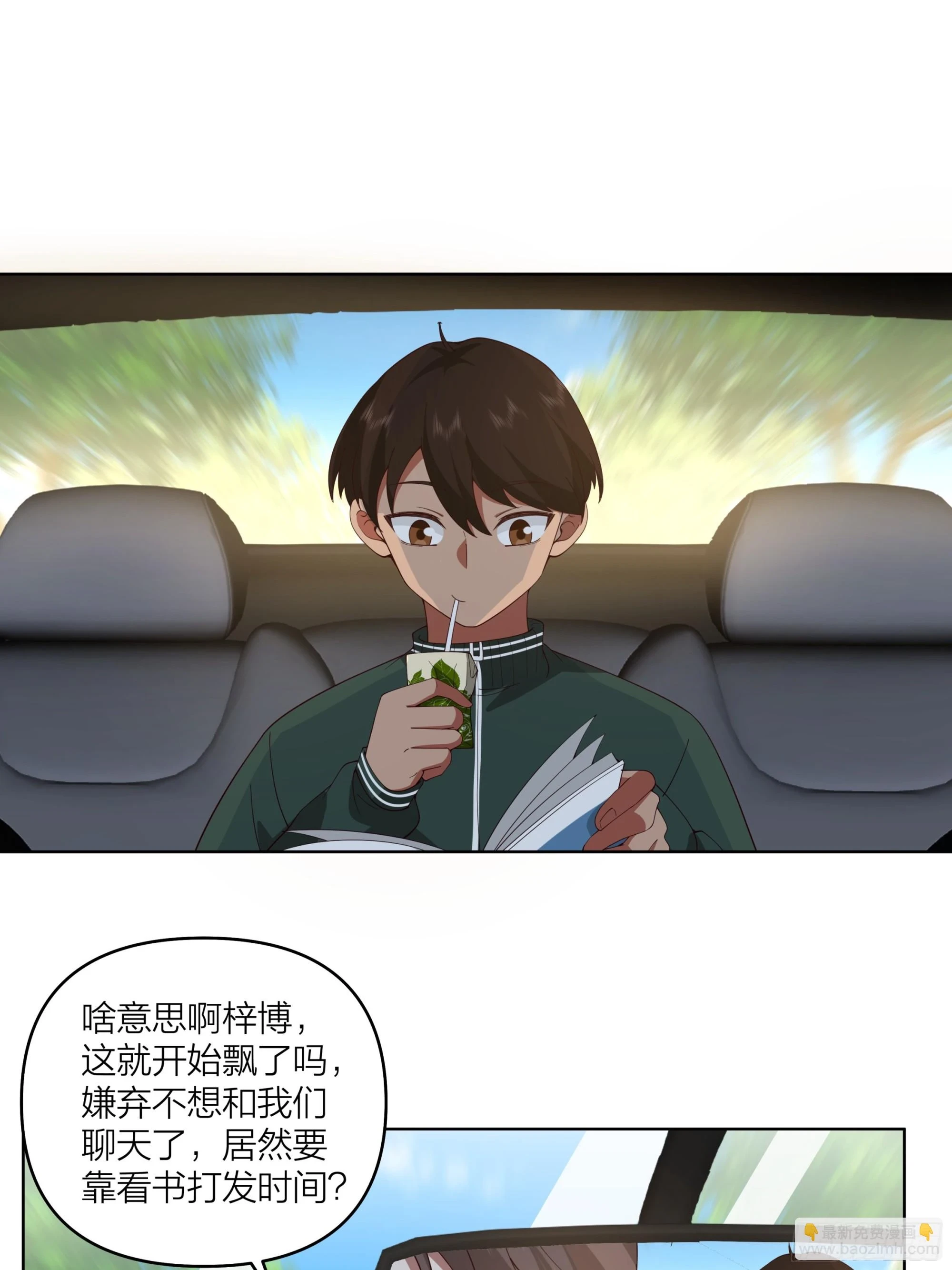 渣男是什么？ 第17页