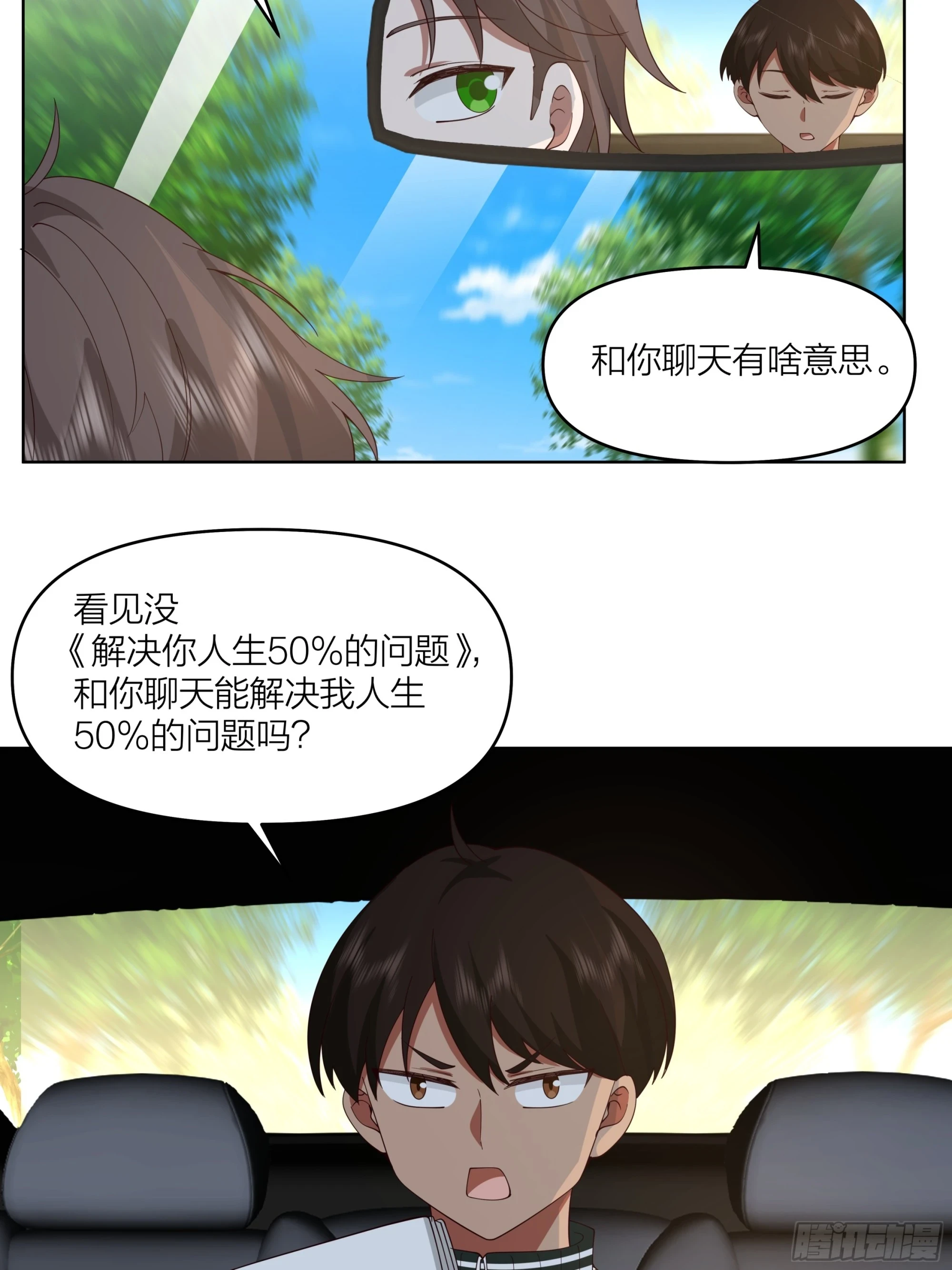 渣男是什么？ 第18页
