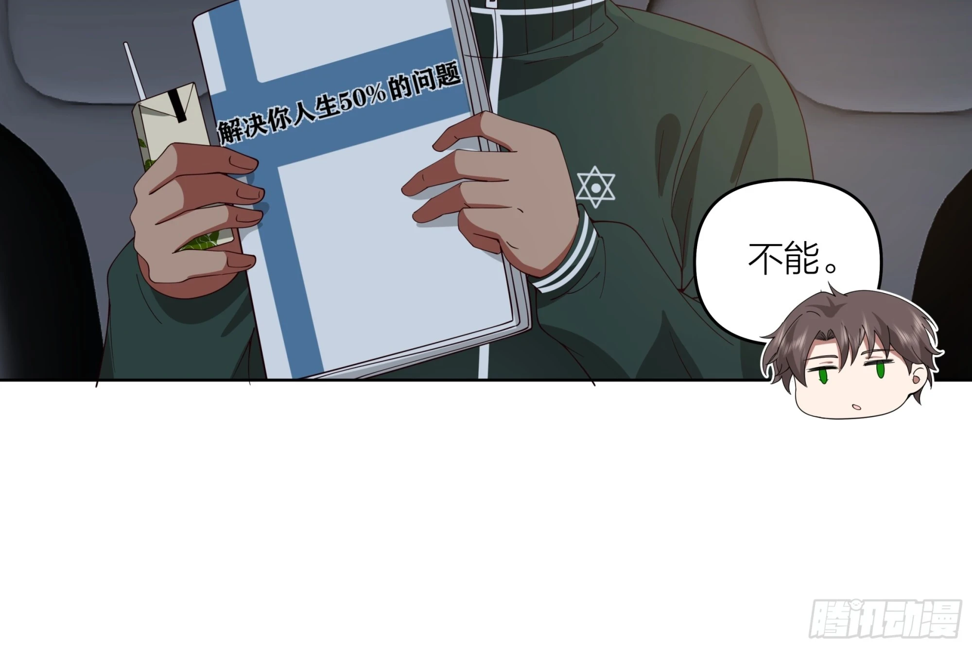 渣男是什么？ 第19页