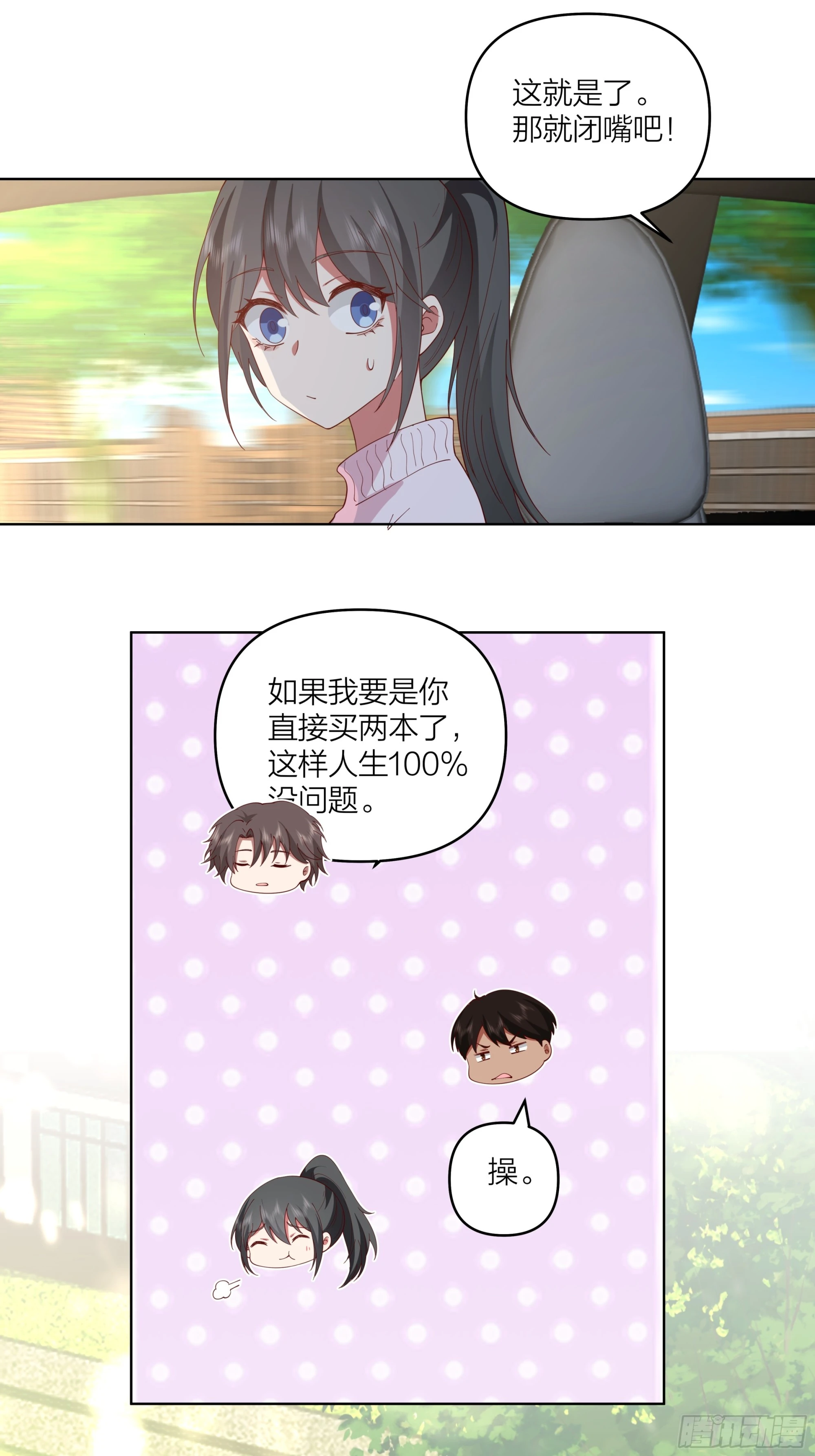 渣男是什么？ 第20页