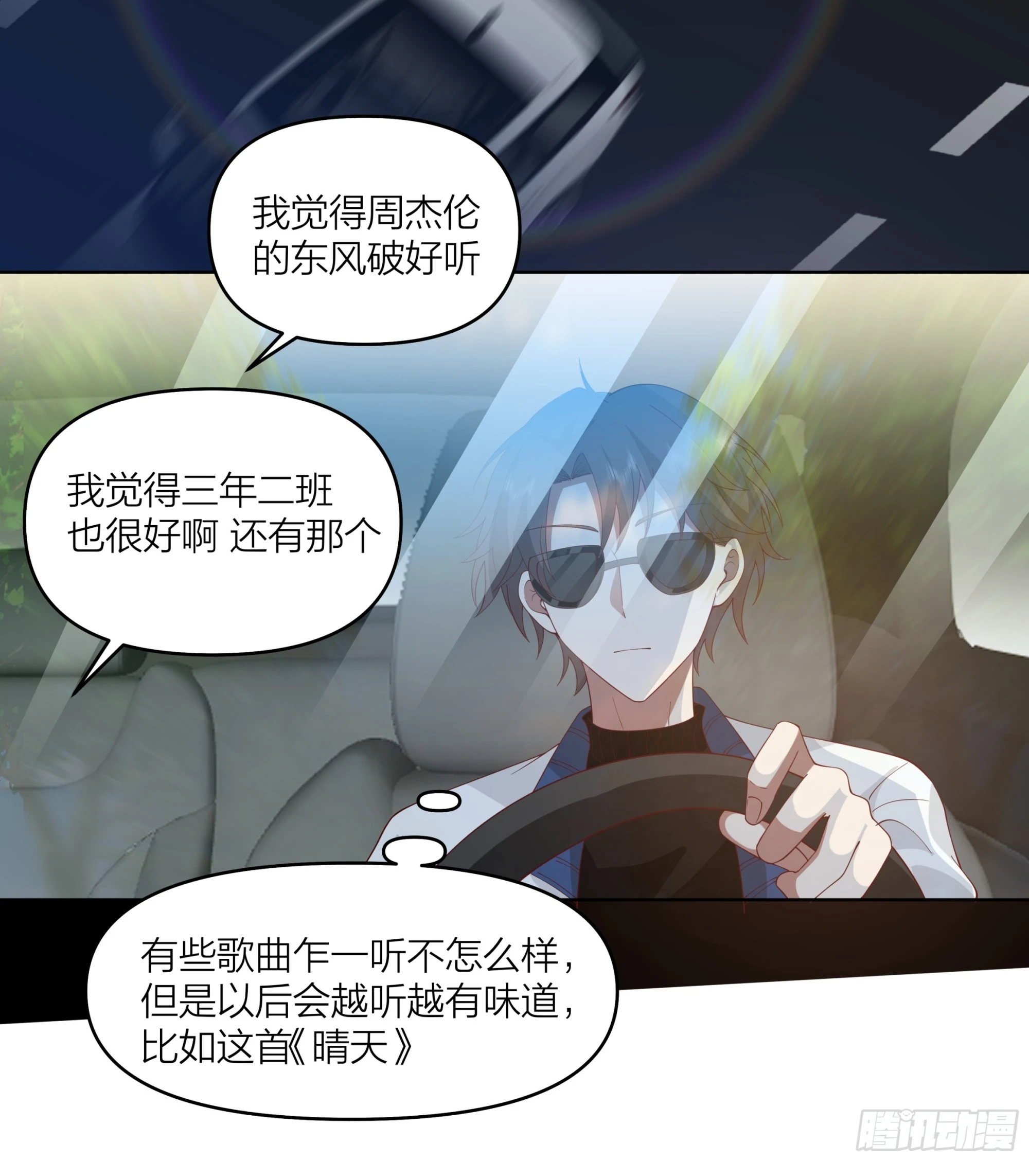 渣男是什么？ 第23页