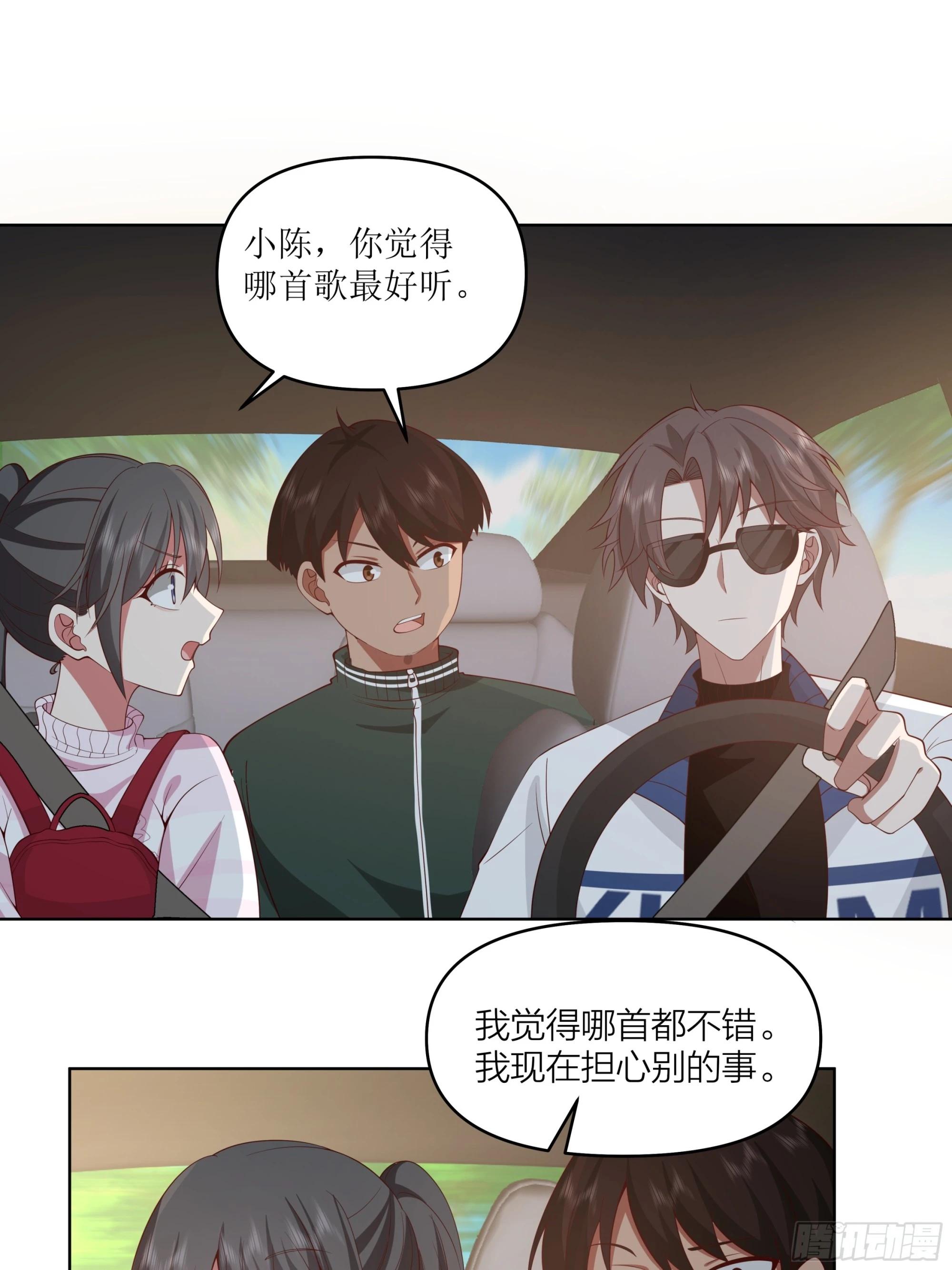 渣男是什么？ 第24页