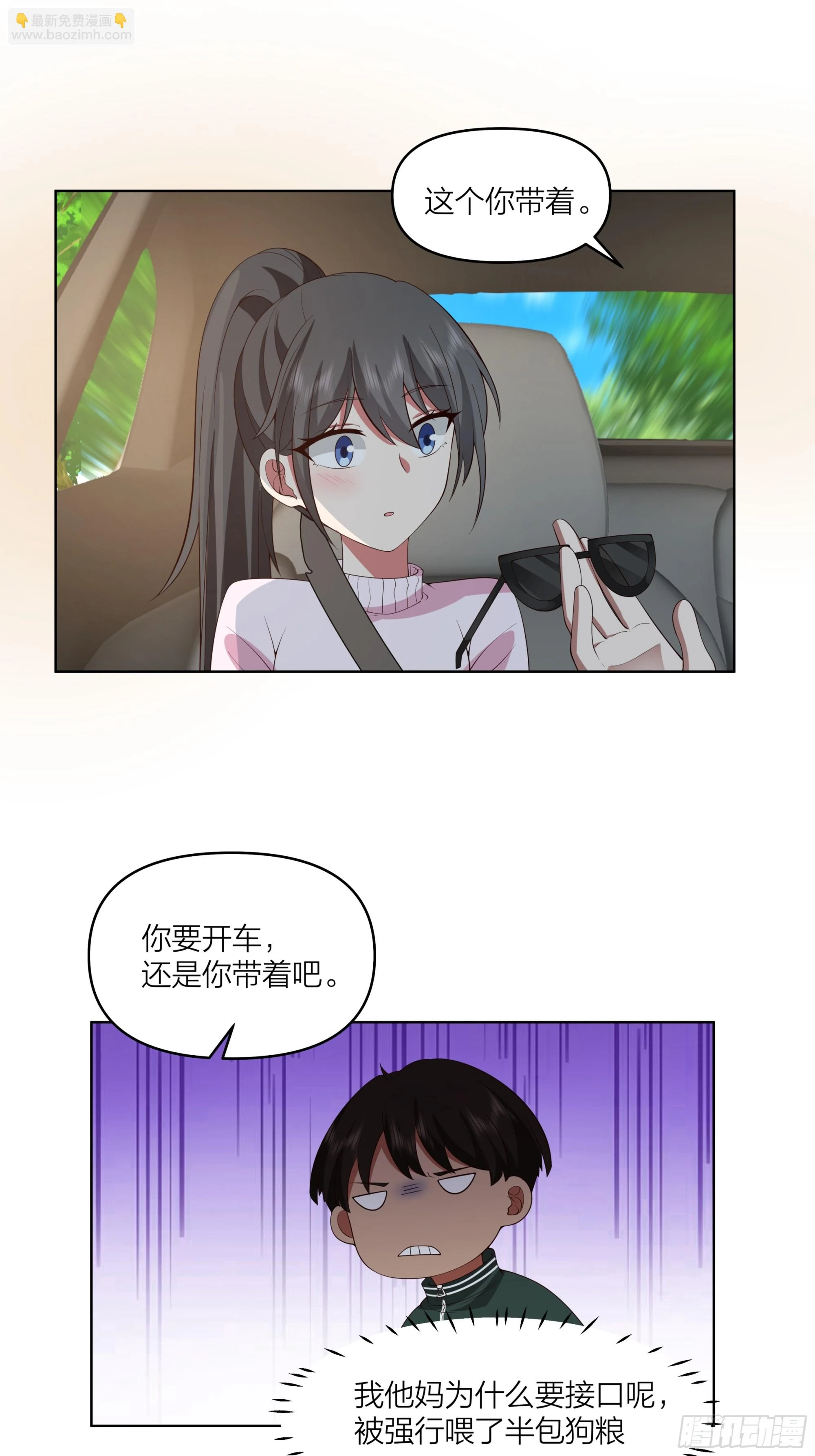 渣男是什么？ 第27页