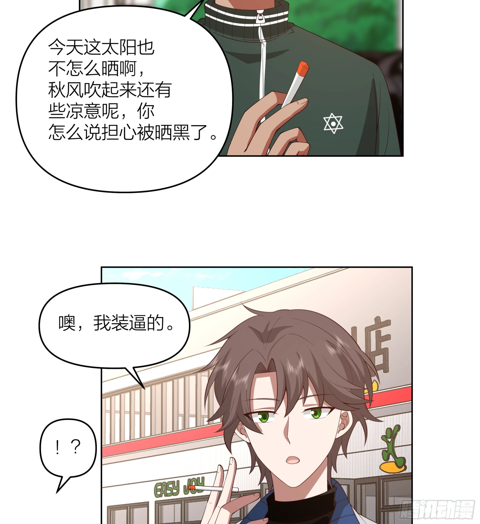 渣男是什么？ 第31页