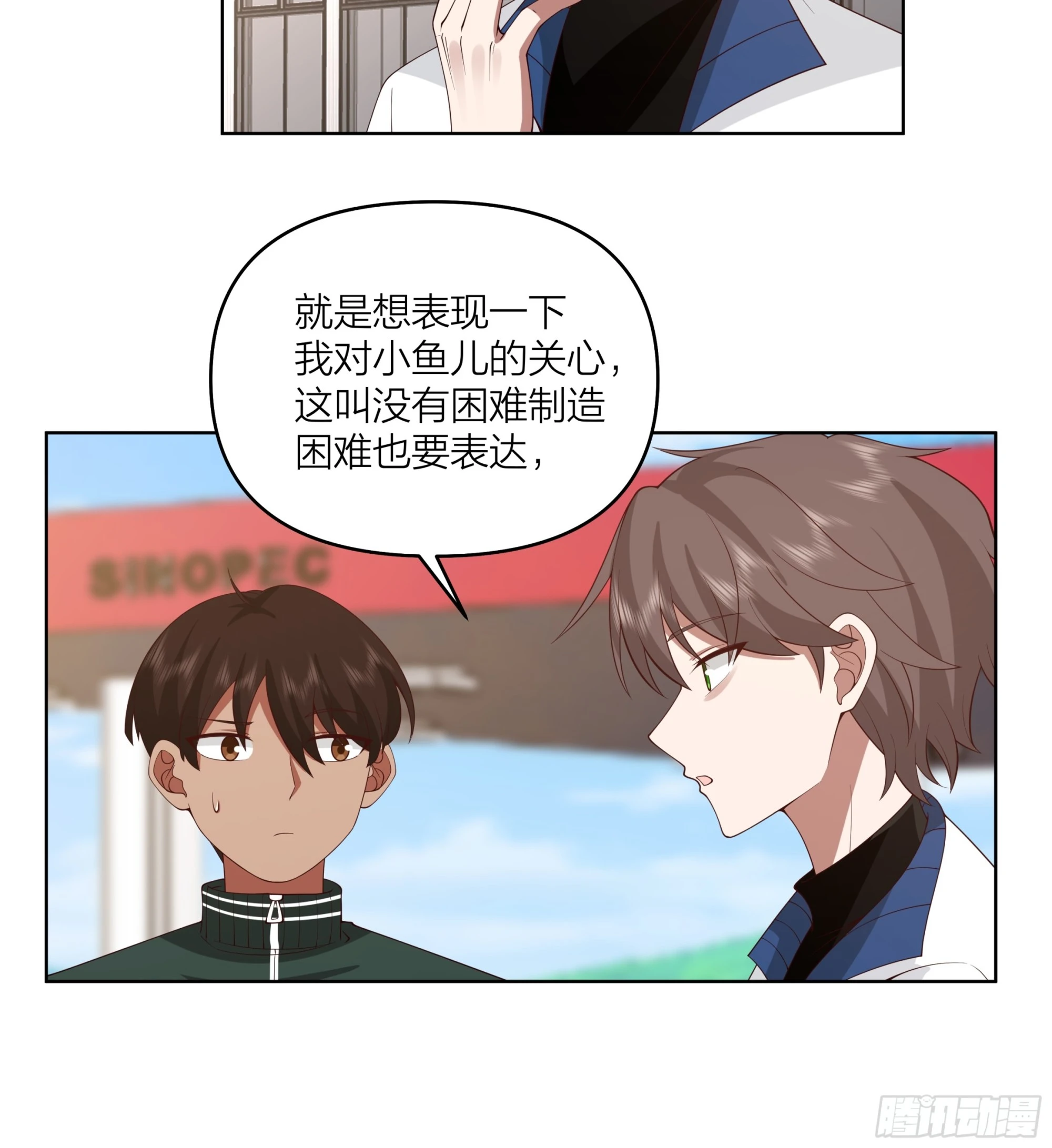渣男是什么？ 第32页