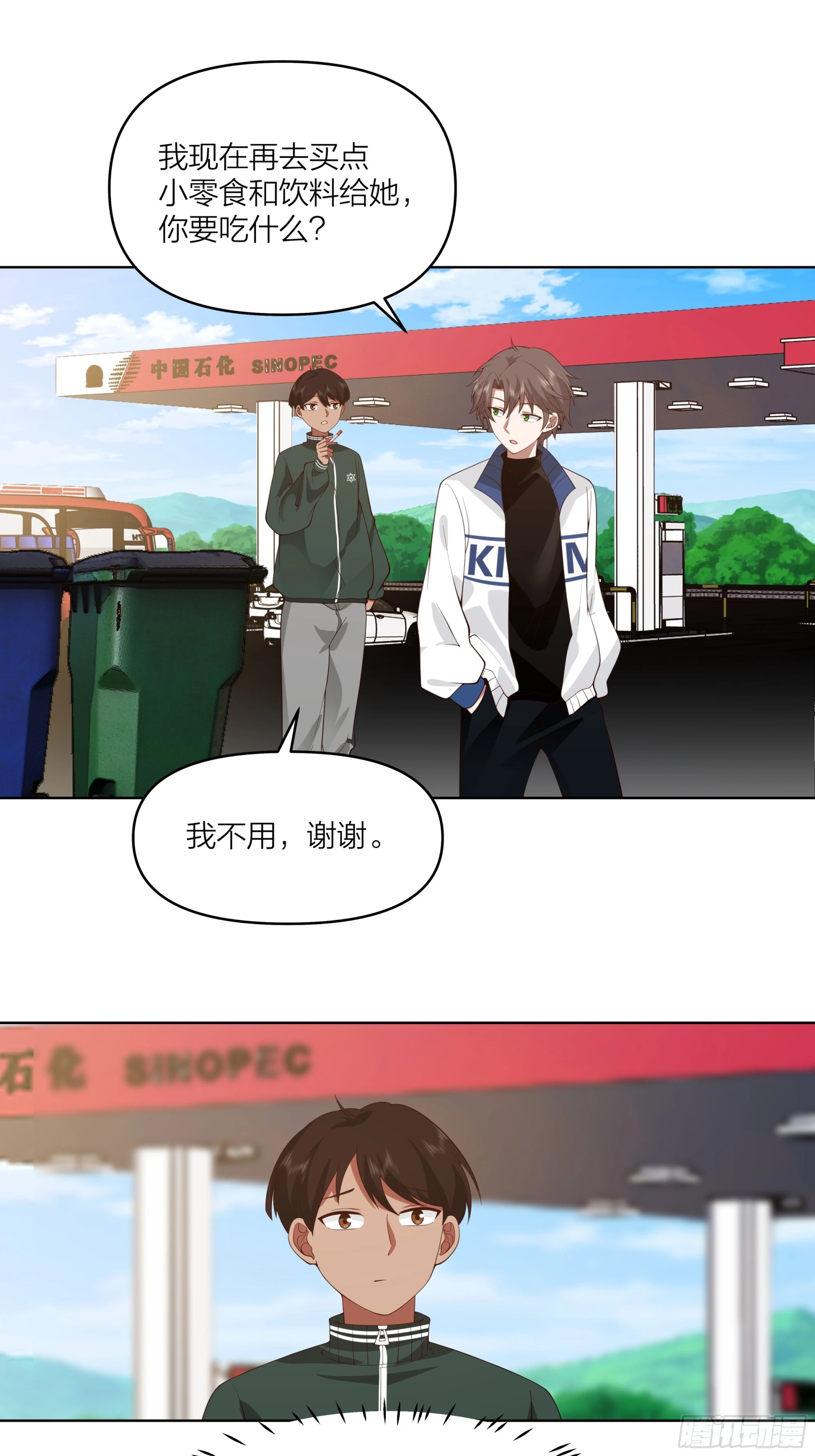 渣男是什么？ 第33页