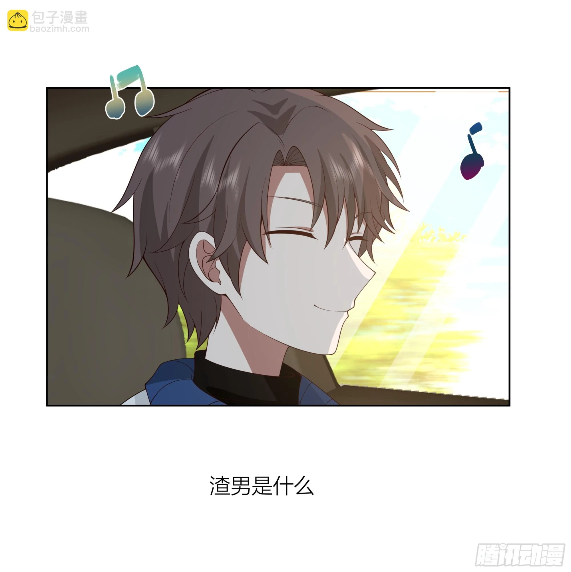 渣男是什么？ 第38页