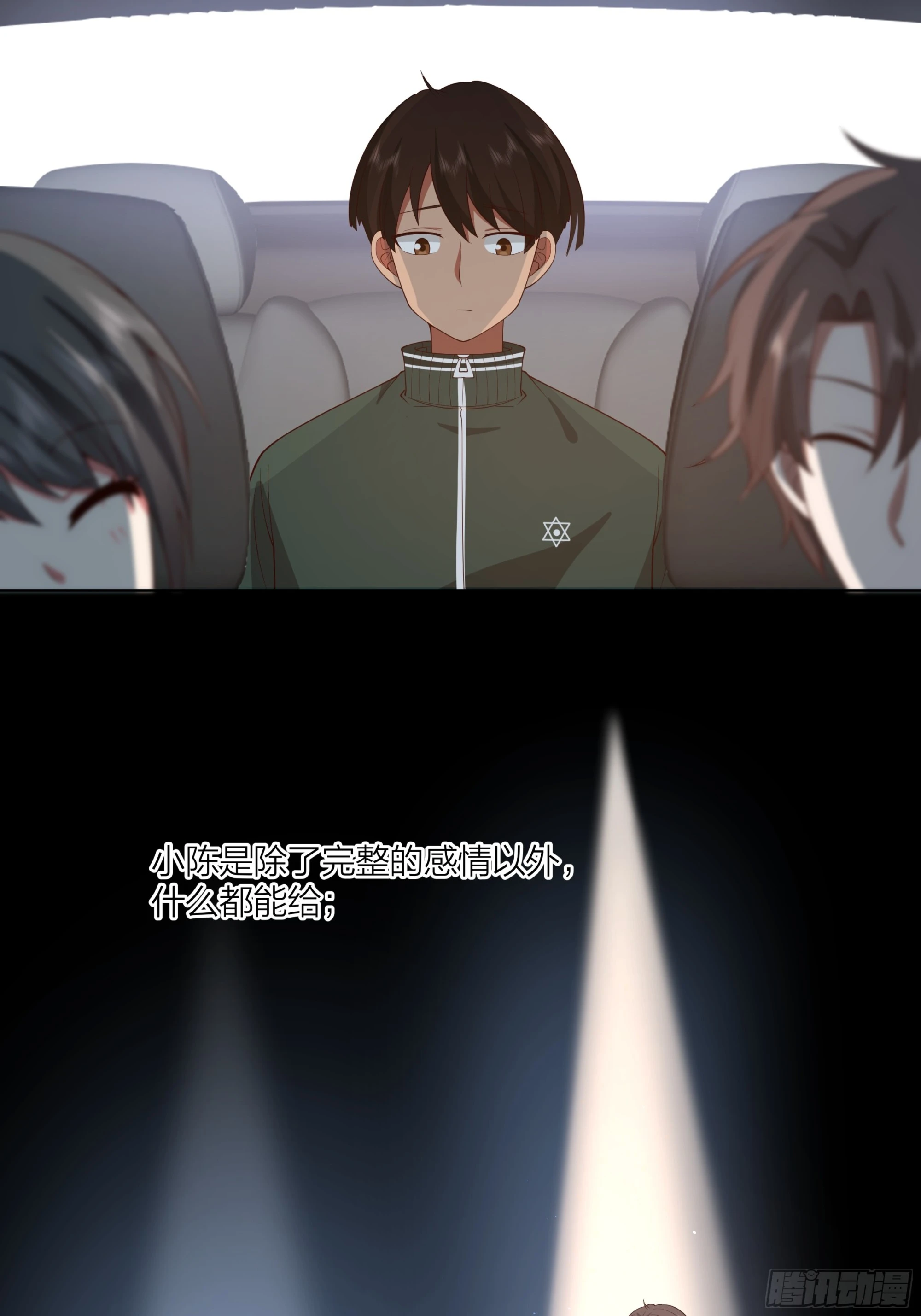 渣男是什么？ 第40页