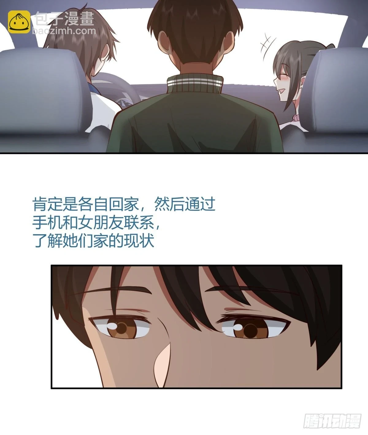 1000万的爱情门槛 第18页