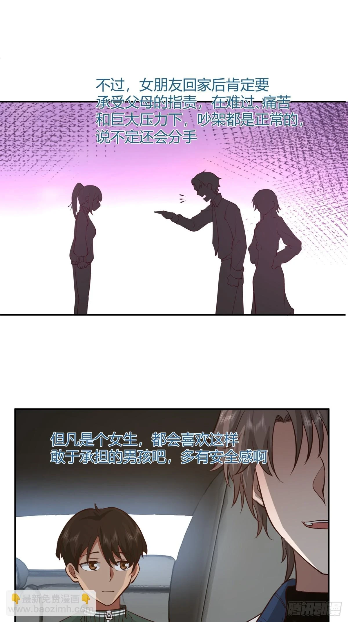 1000万的爱情门槛 第19页