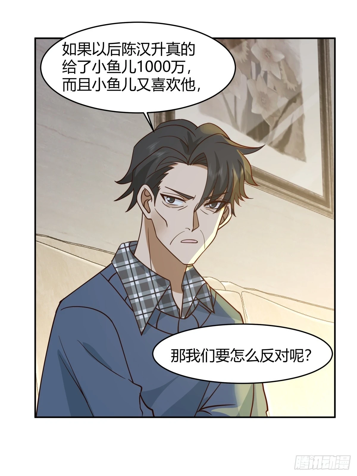 1000万的爱情门槛 第32页