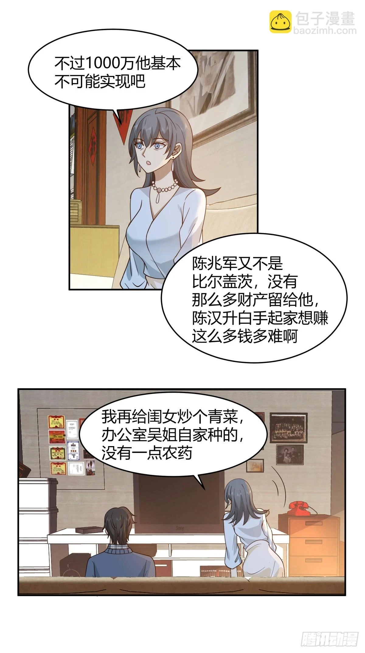 1000万的爱情门槛 第35页