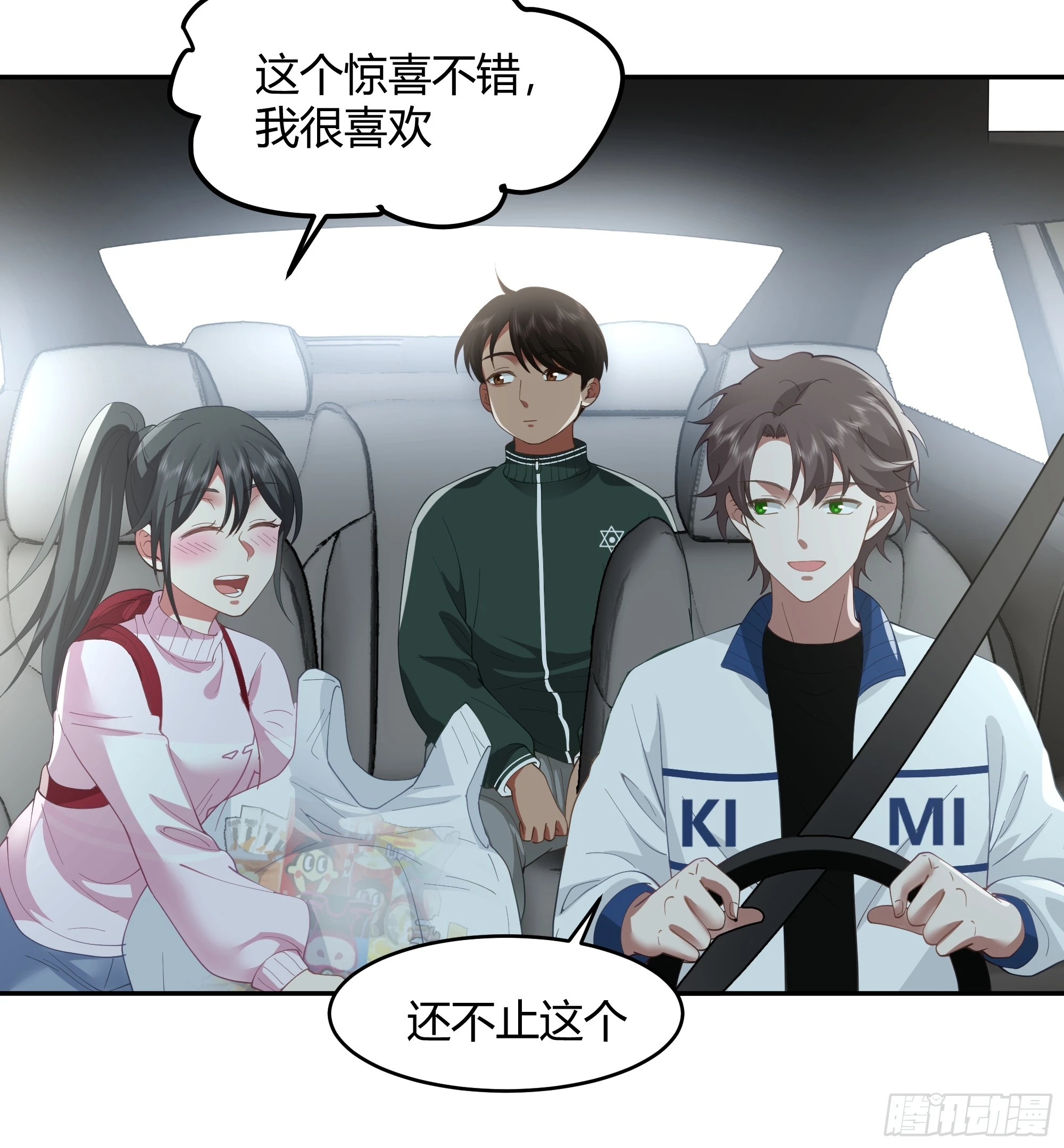 我应该在车底不该在车里 第5页