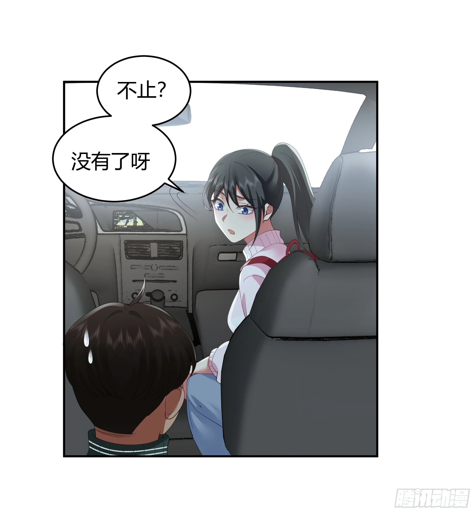 我应该在车底不该在车里 第6页